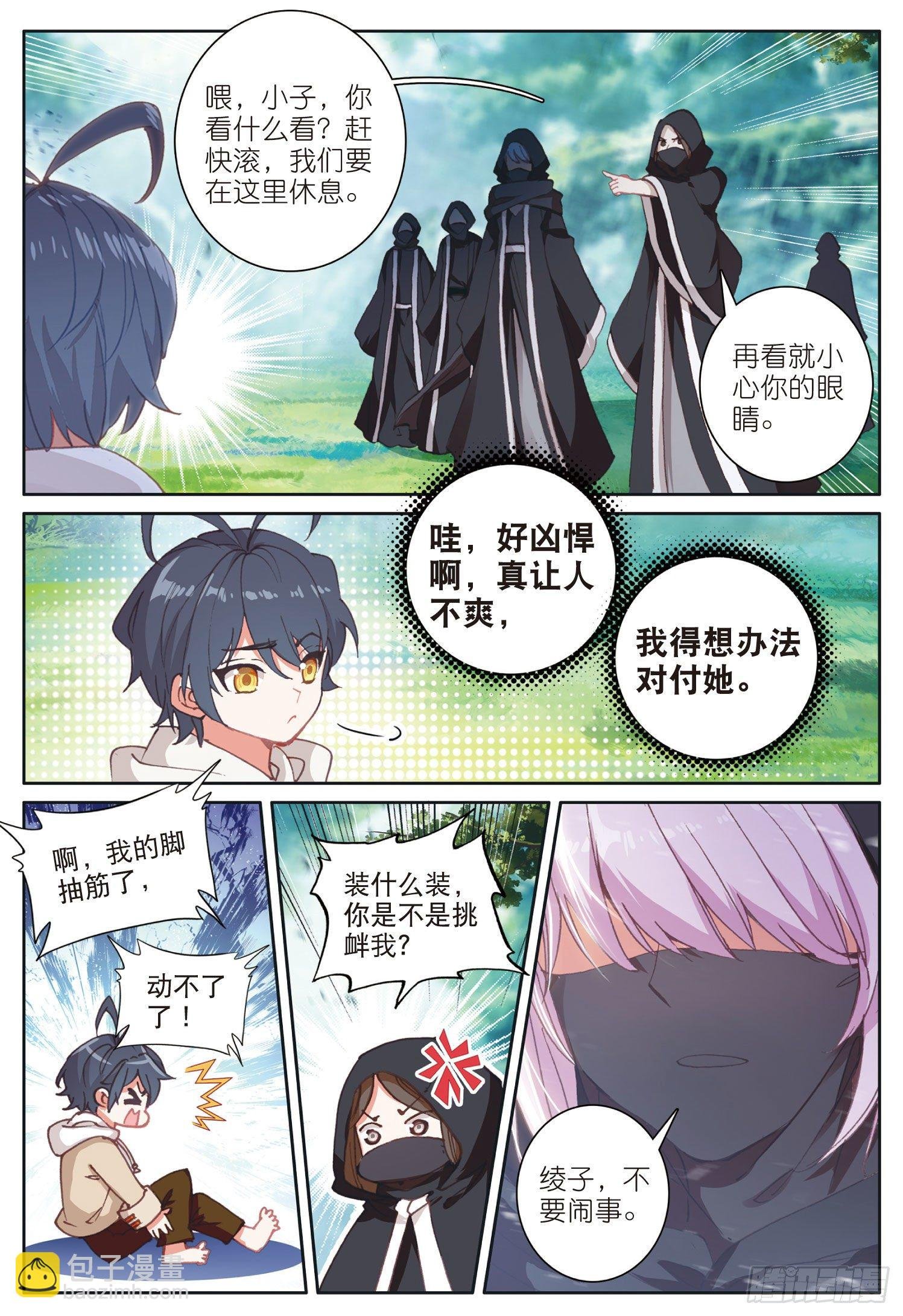 23 历练——初遇（下）