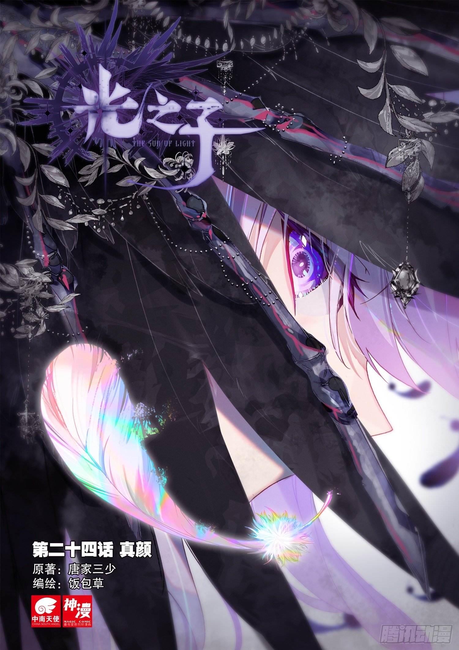 24 真颜（上）