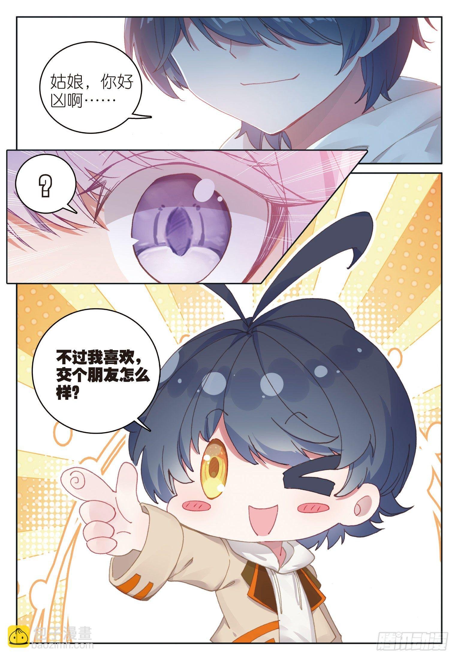25 魔族（上）
