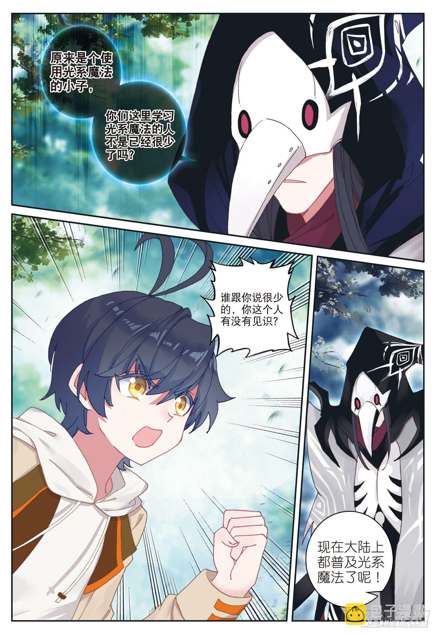 25 魔族（上）
