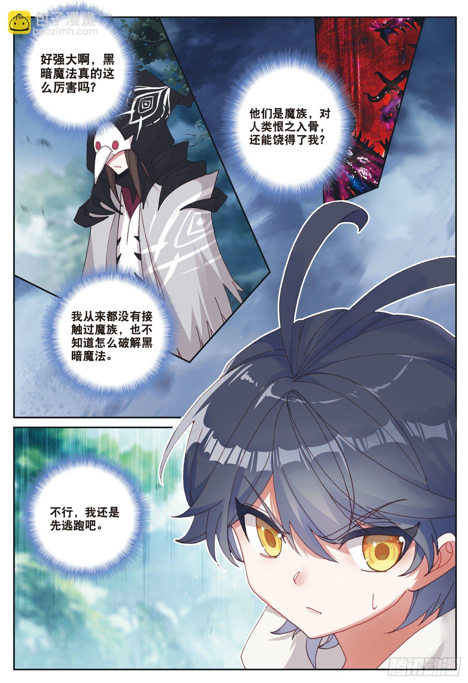 25 魔族（下）
