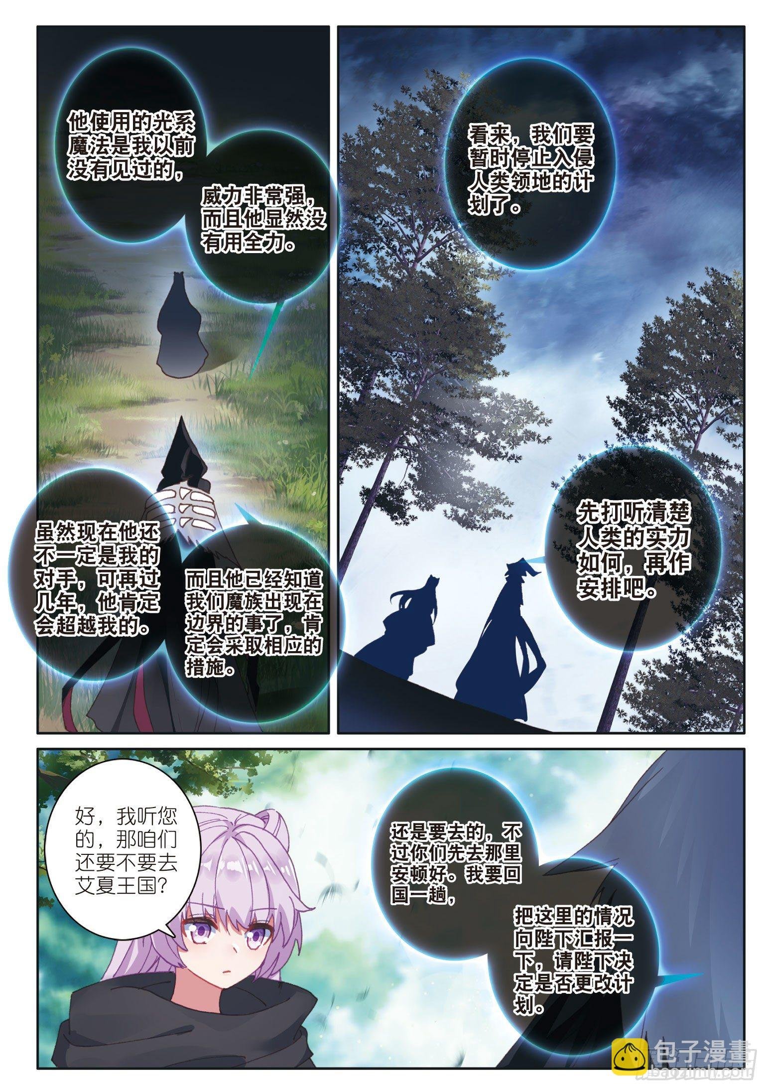 25 魔族（下）
