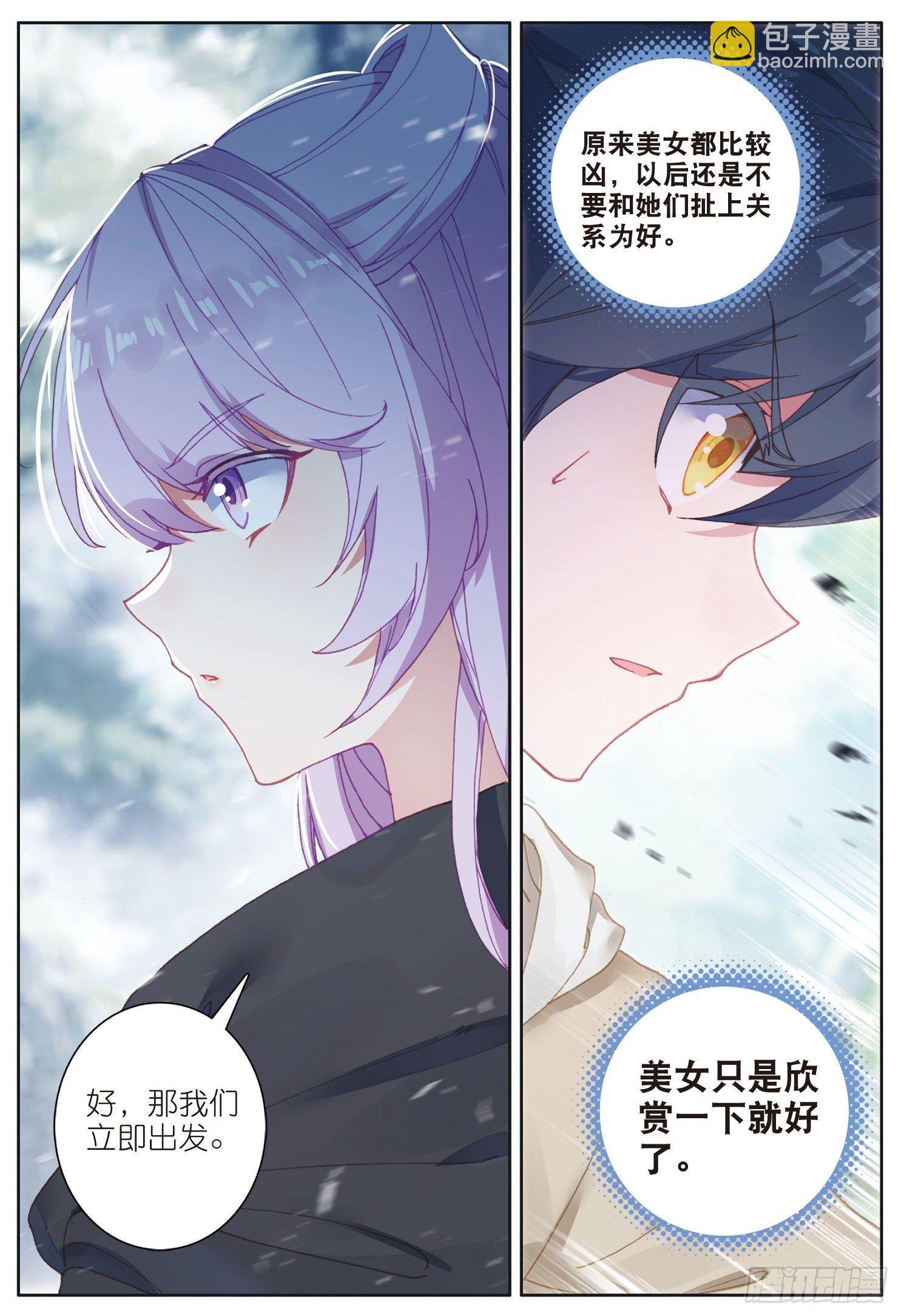 25 魔族（下）