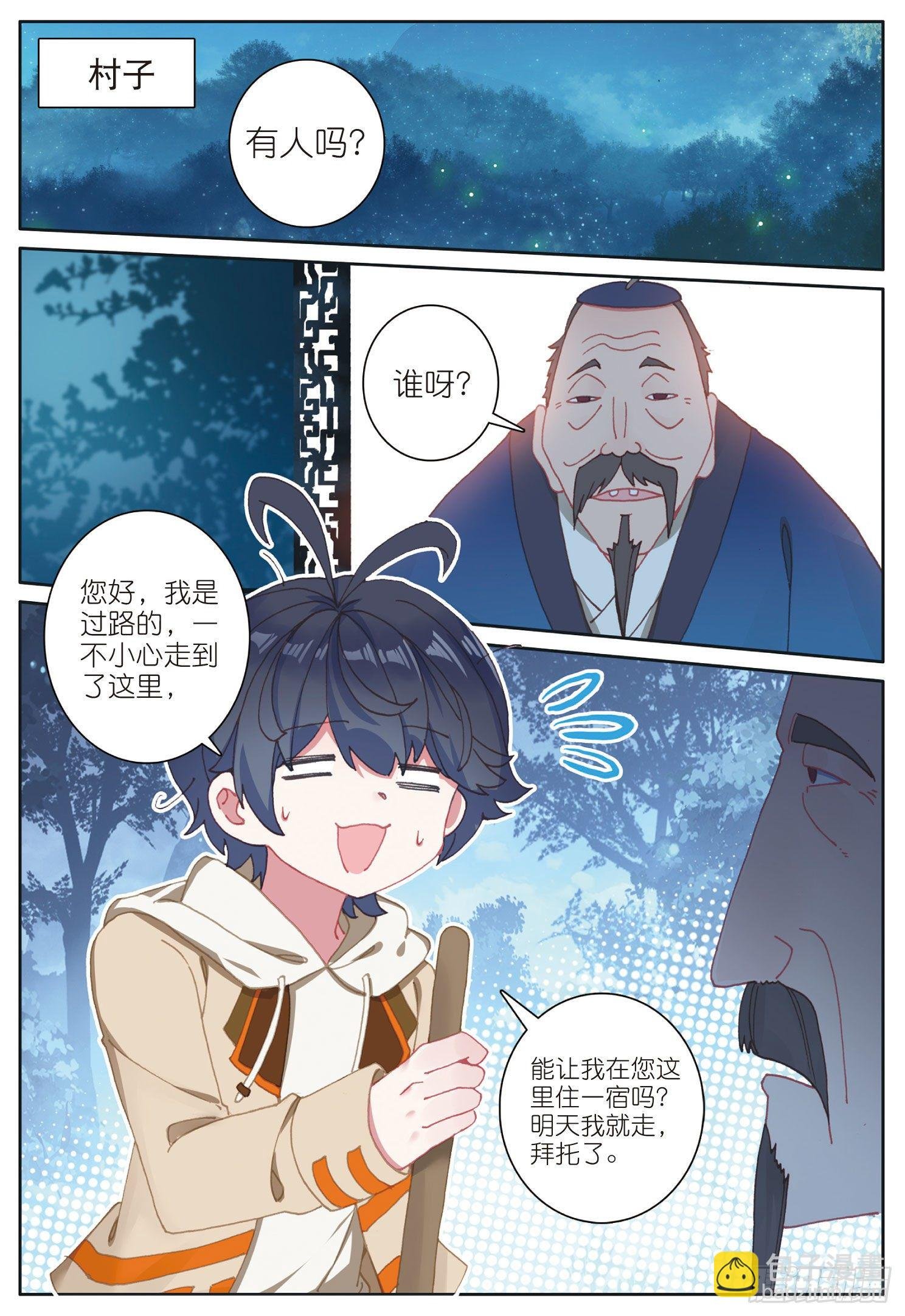 25 魔族（下）