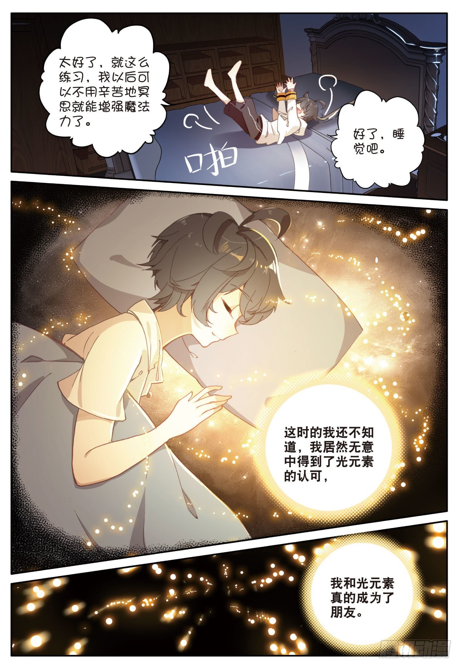3 光盾（下）