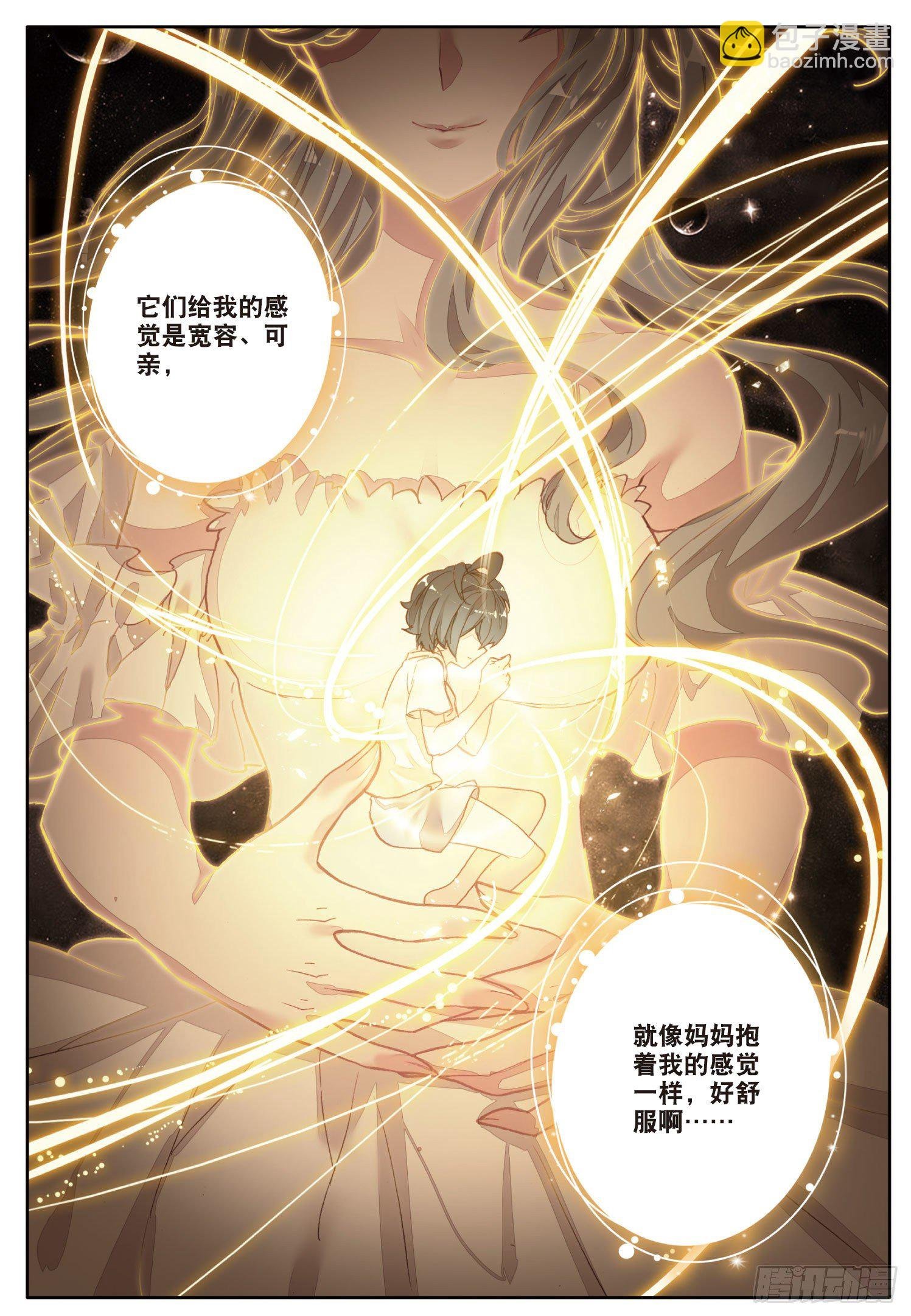 3 光盾（下）