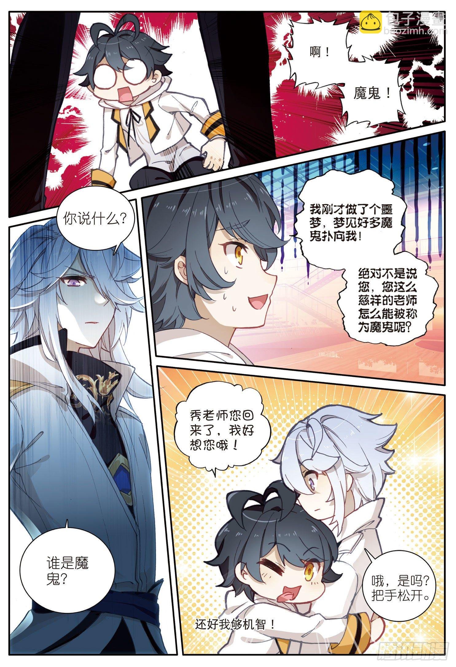 3 光盾（下）