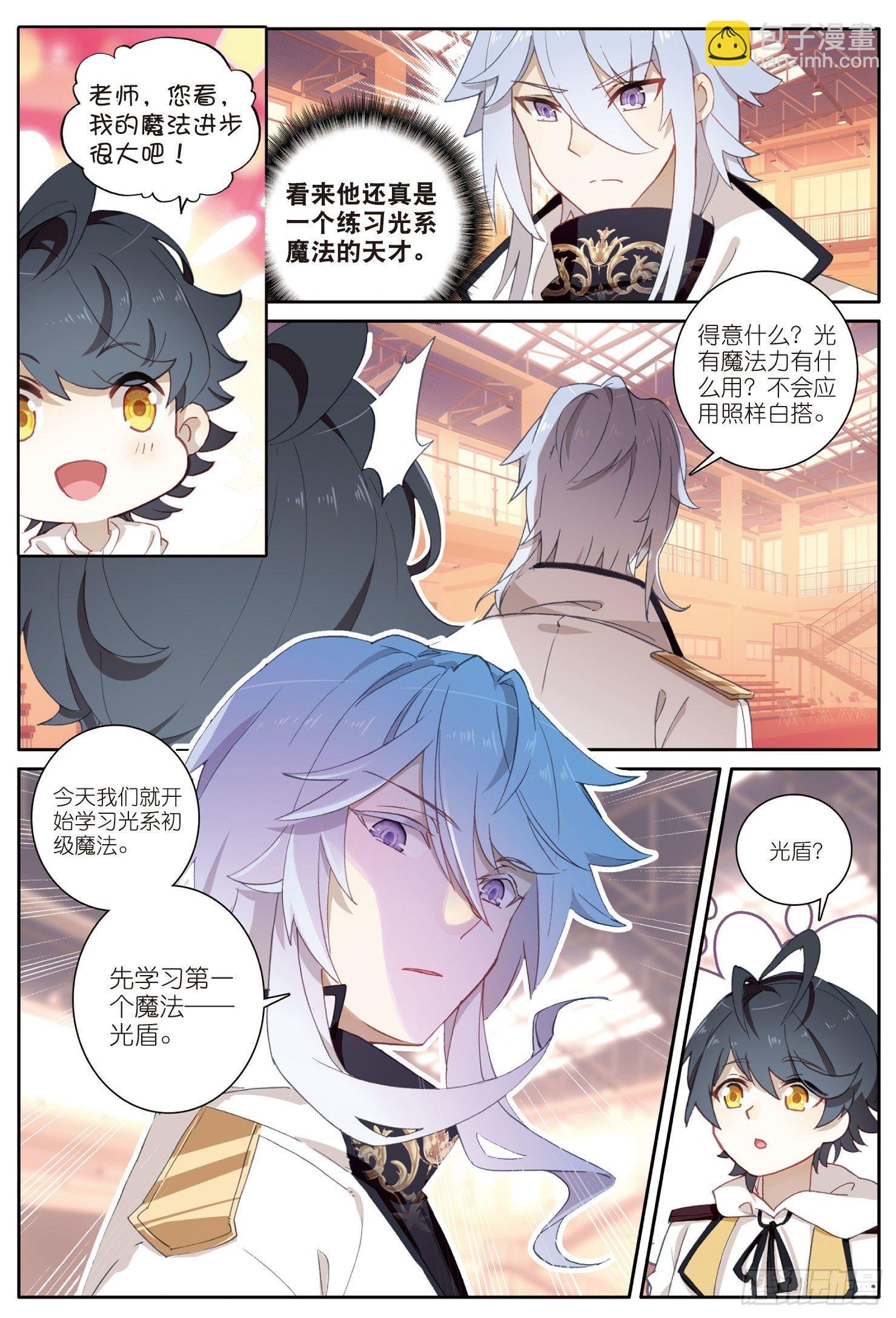 3 光盾（下）