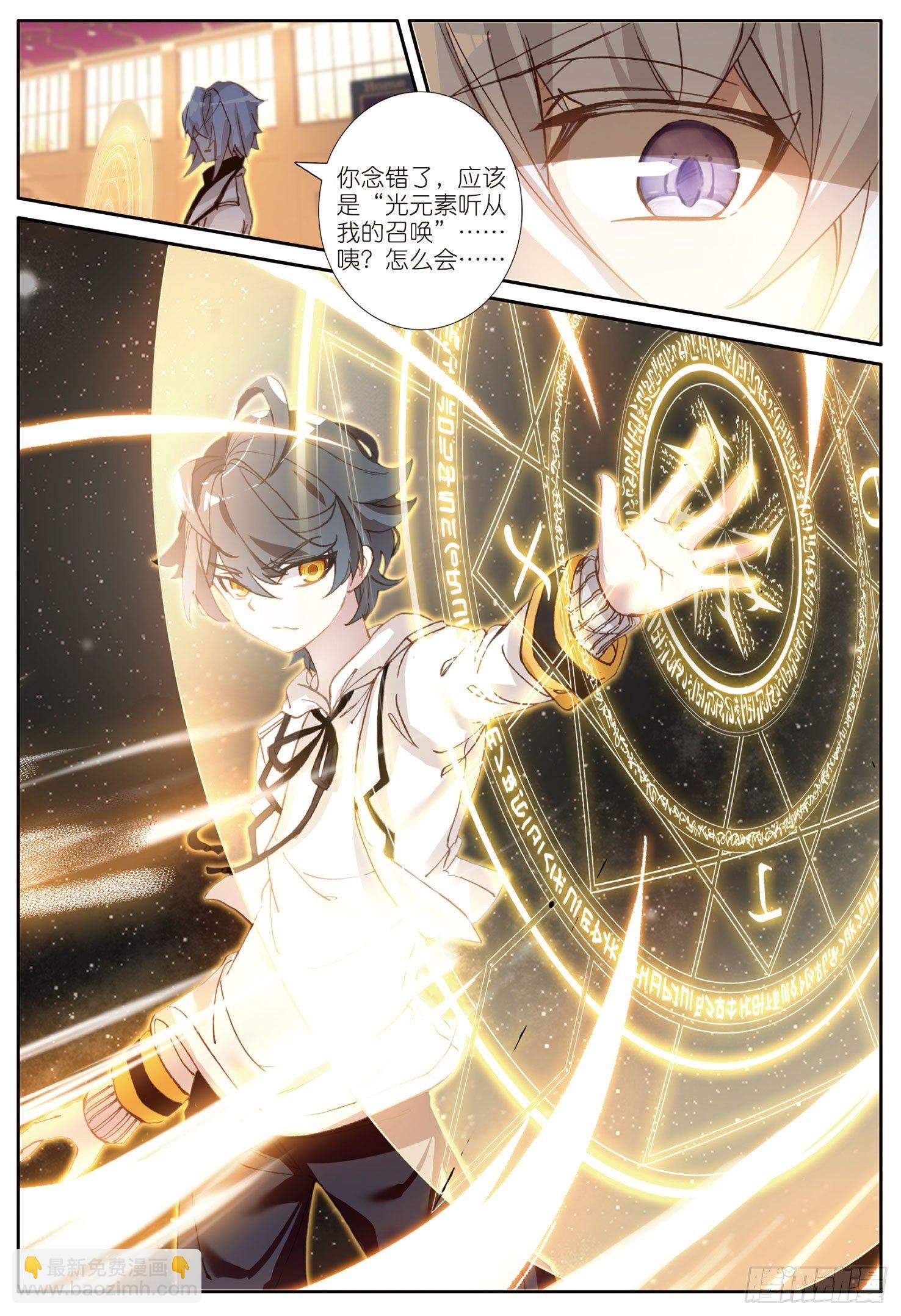 3 光盾（下）