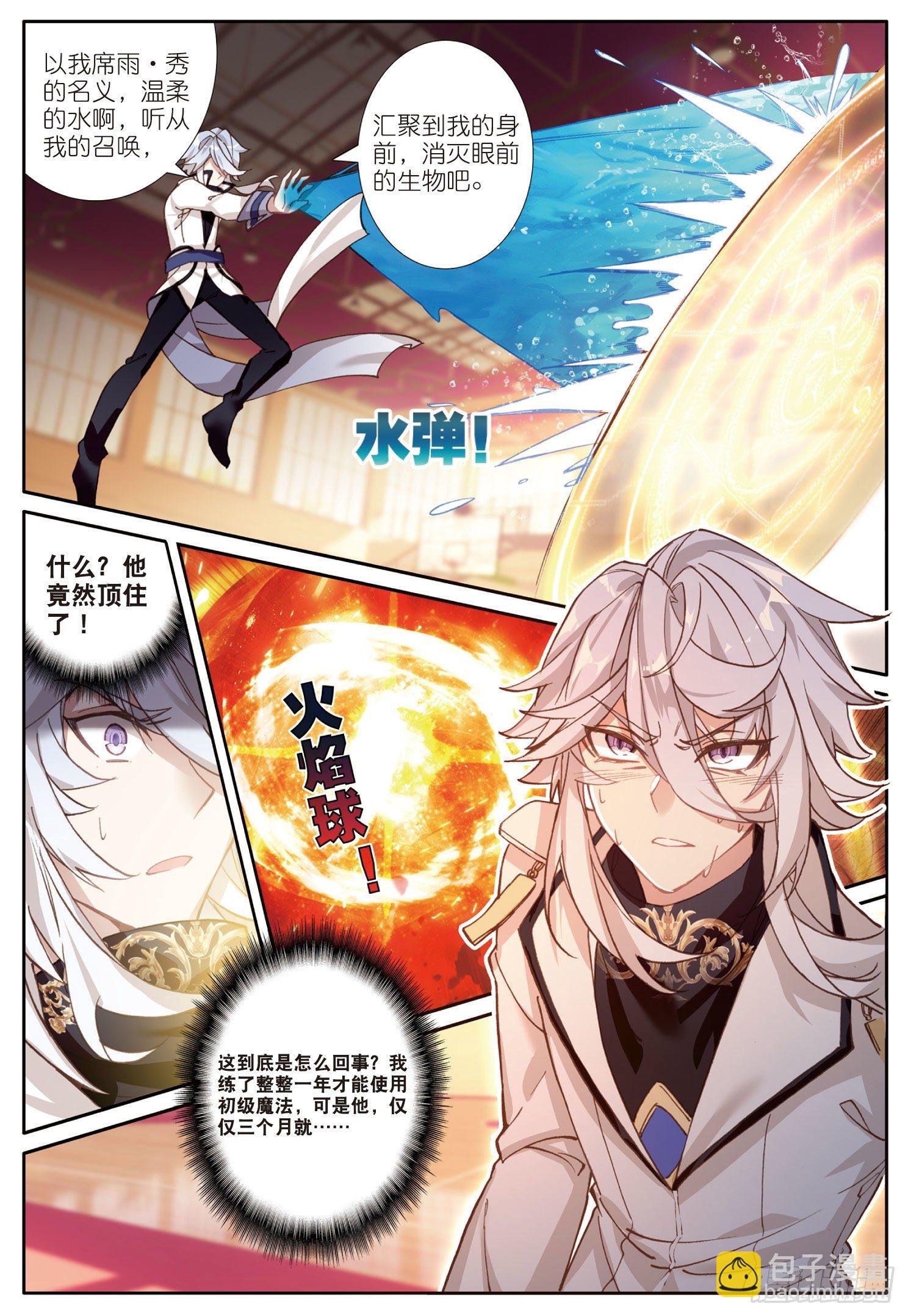 3 光盾（下）