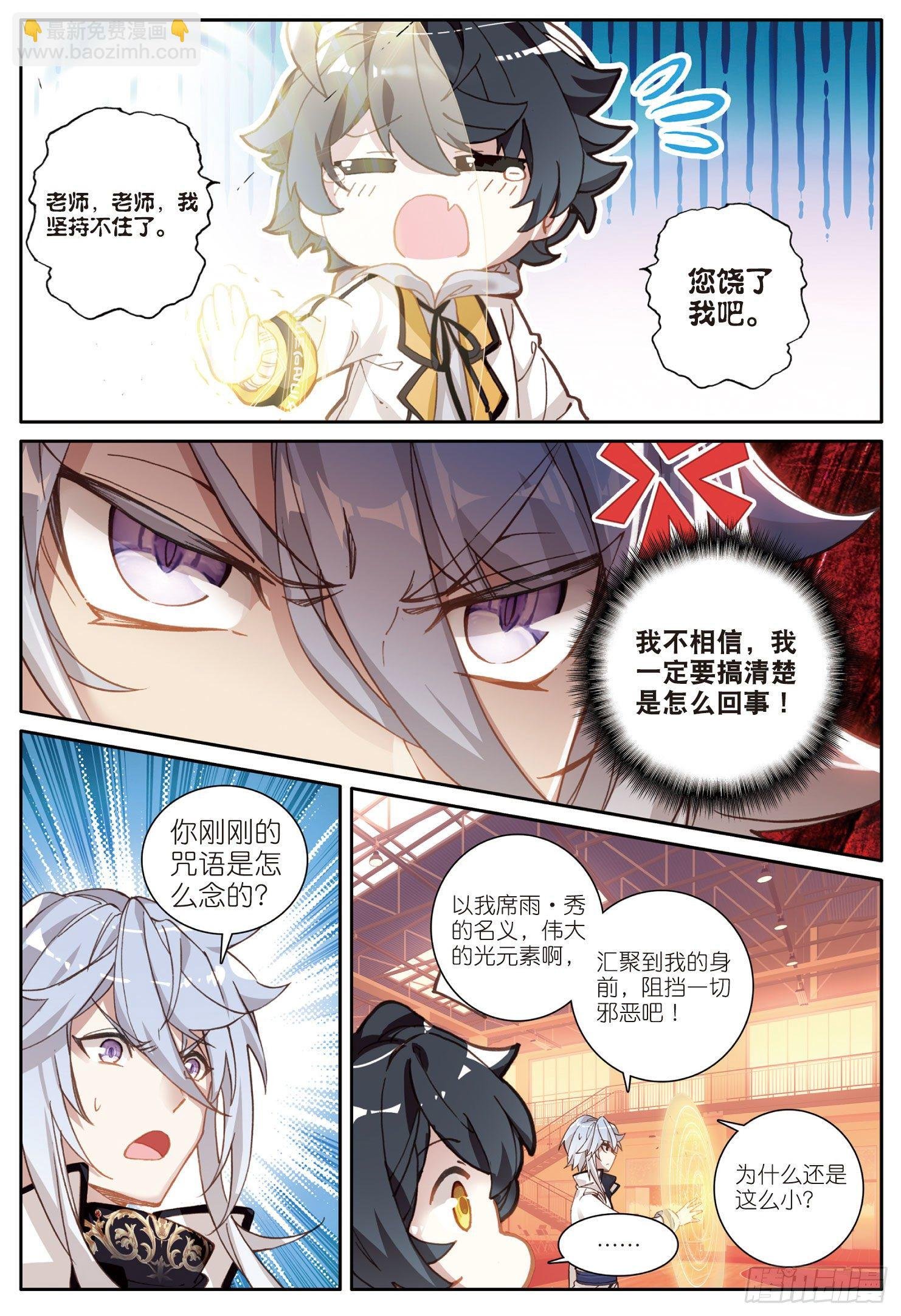 3 光盾（下）