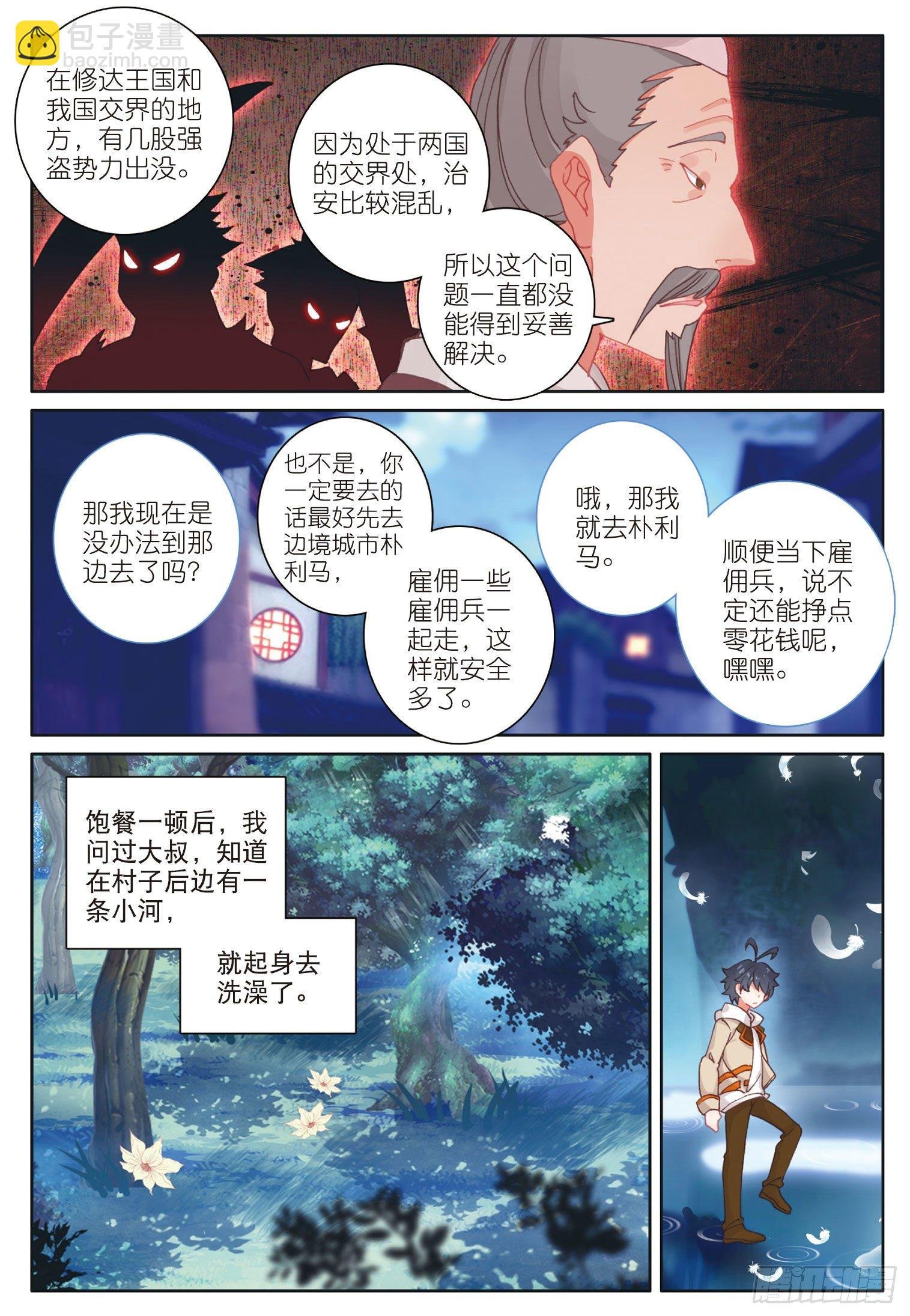 26 佣兵公会（上）