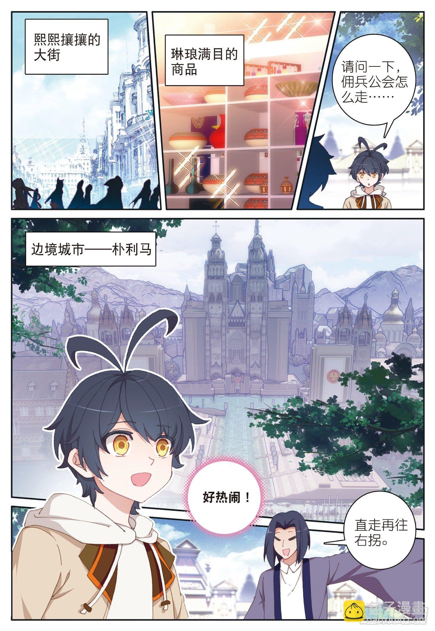 26 佣兵公会（上）
