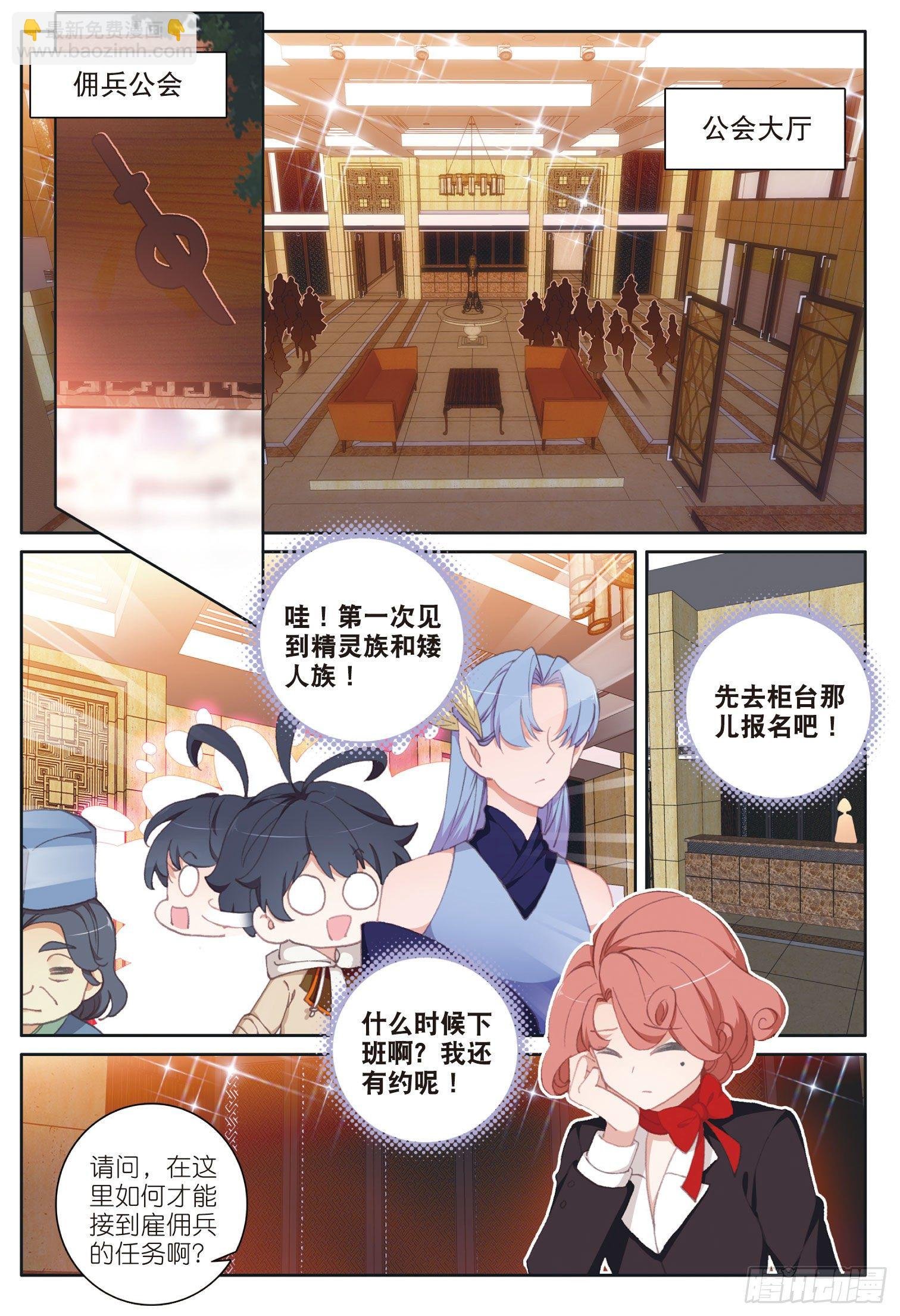26 佣兵公会（上）