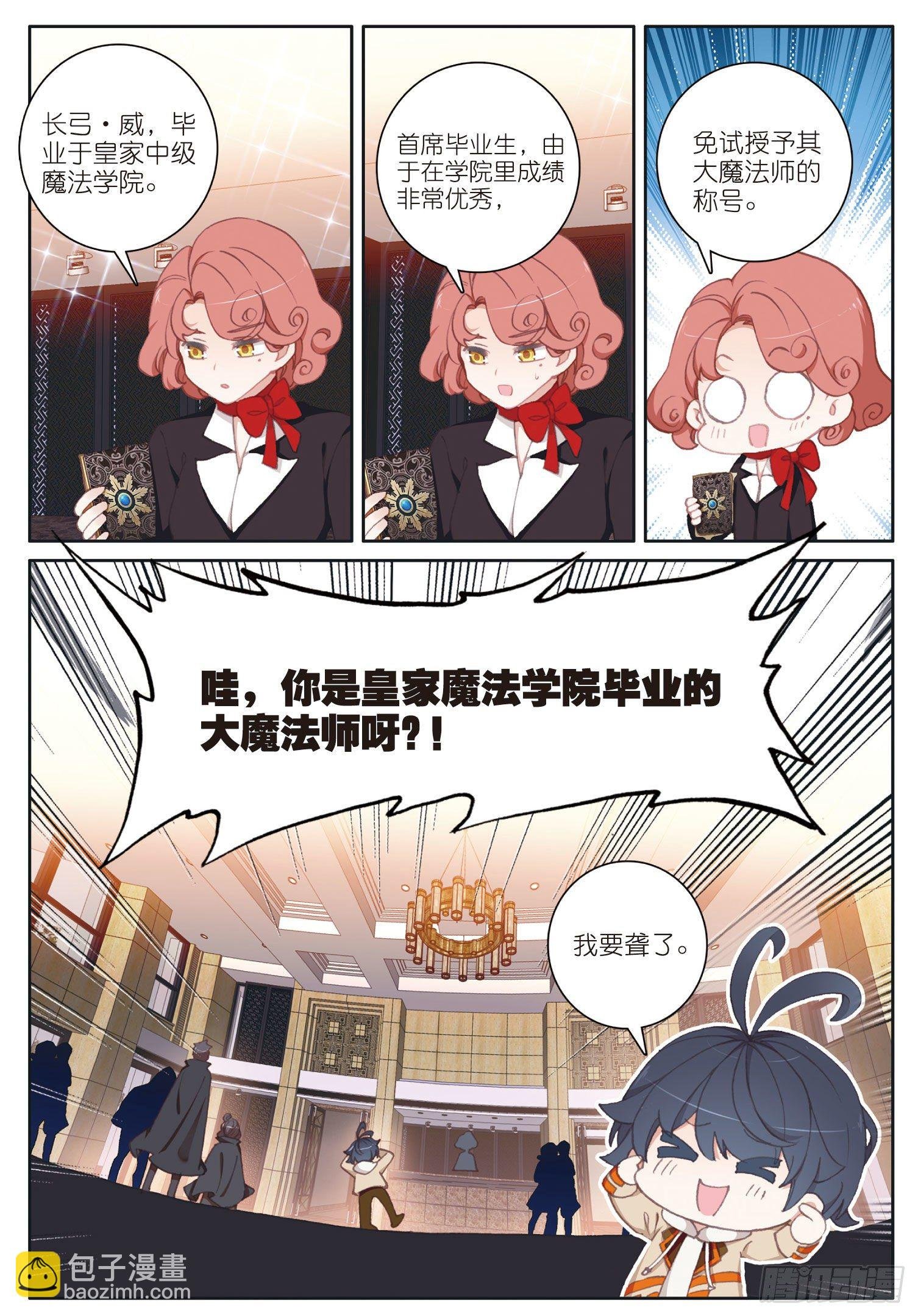 26 佣兵公会（上）