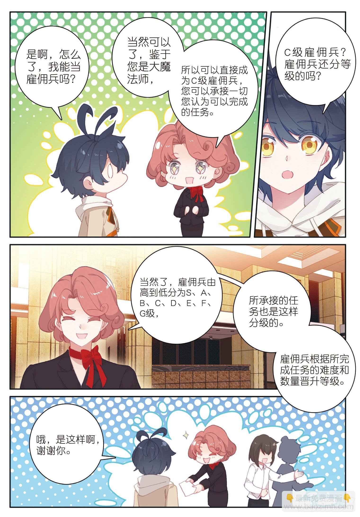 26 佣兵公会（上）