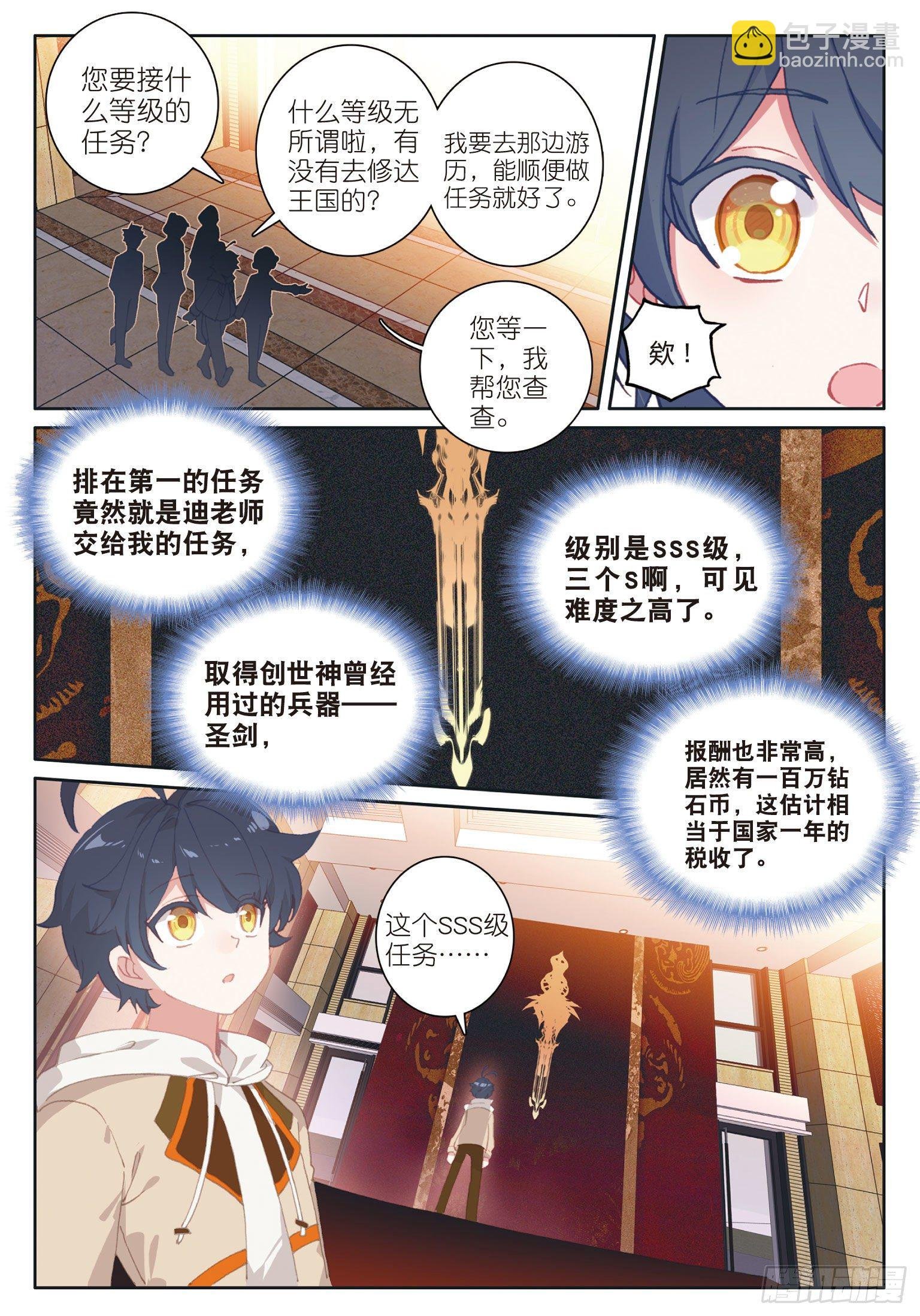26 佣兵公会（上）