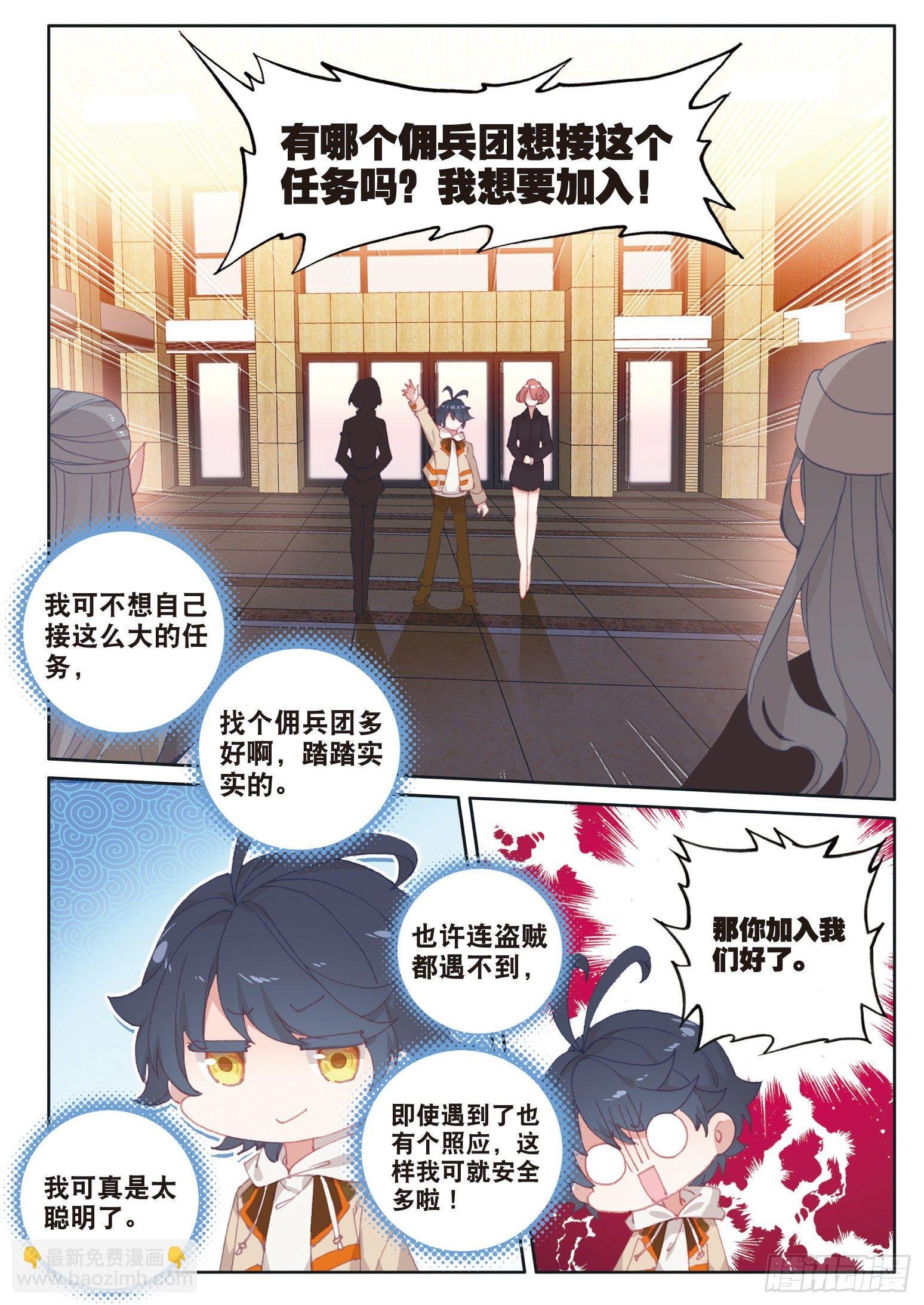 26 佣兵公会（下）