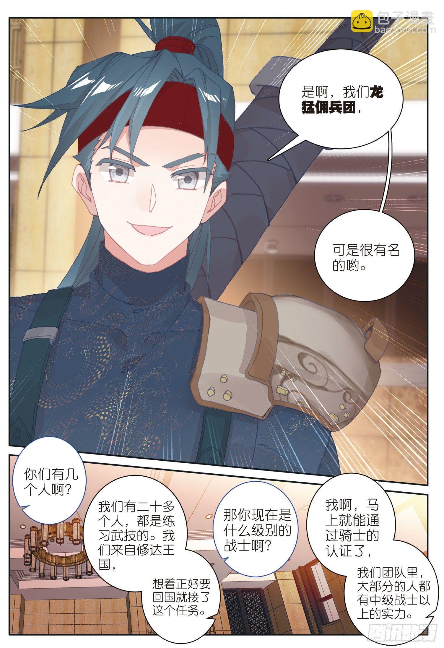 26 佣兵公会（下）