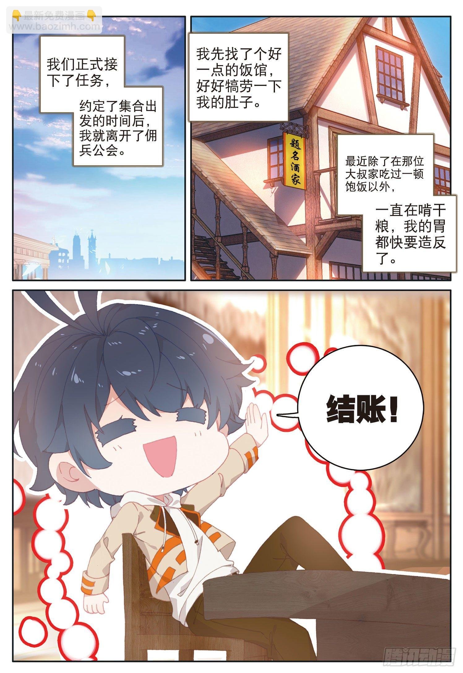 26 佣兵公会（下）