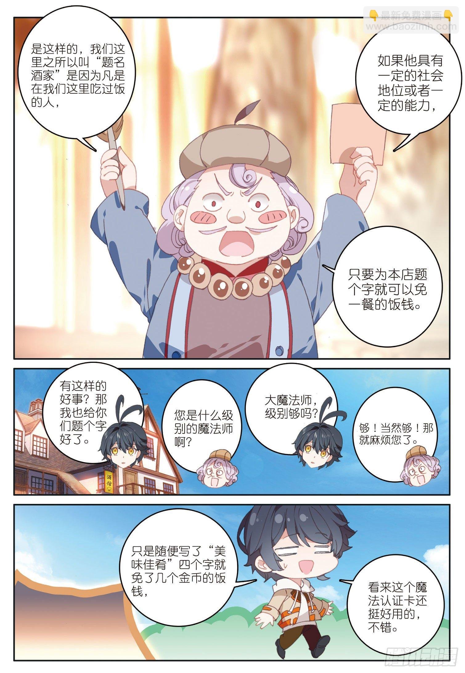 26 佣兵公会（下）