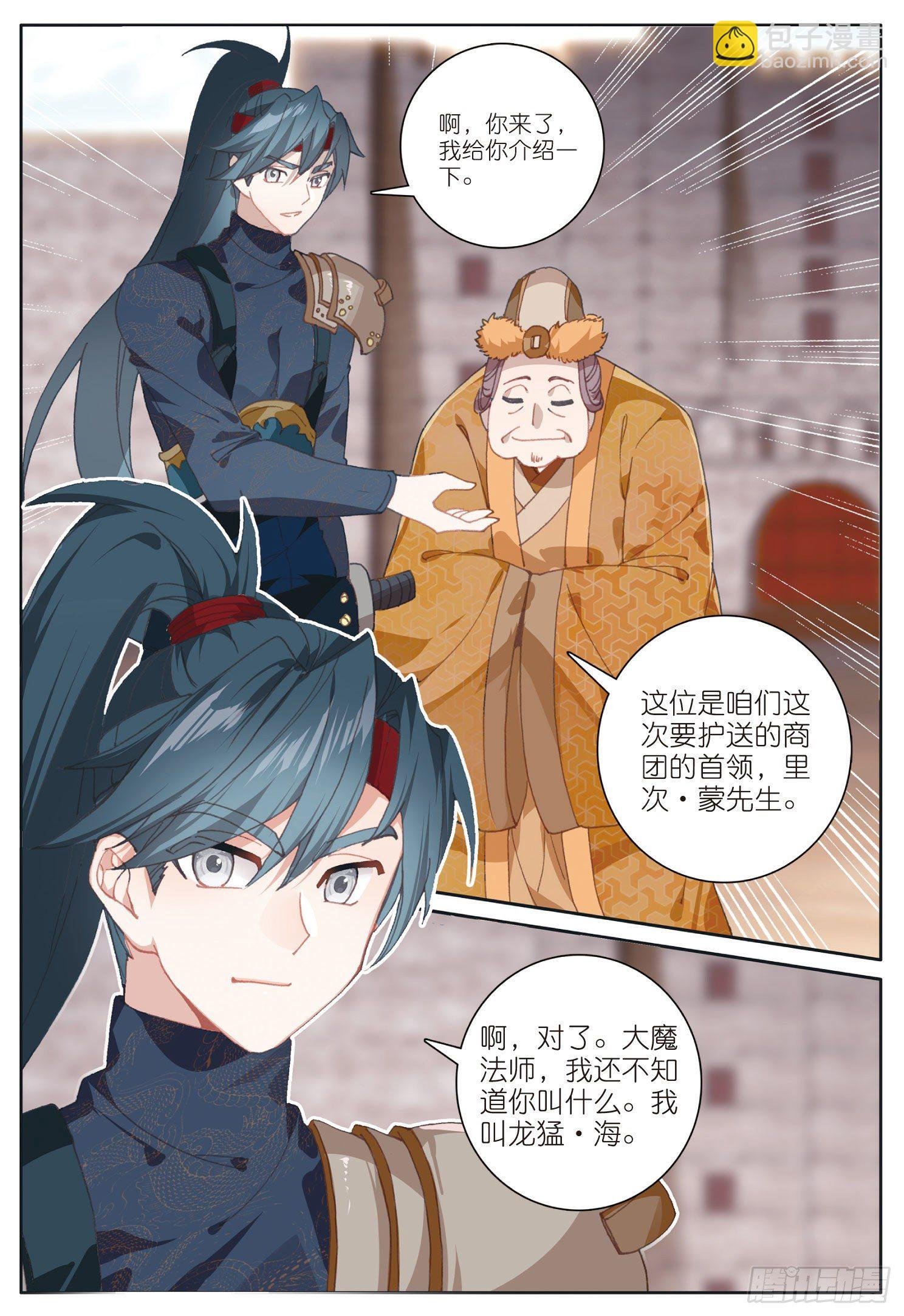 26 佣兵公会（下）
