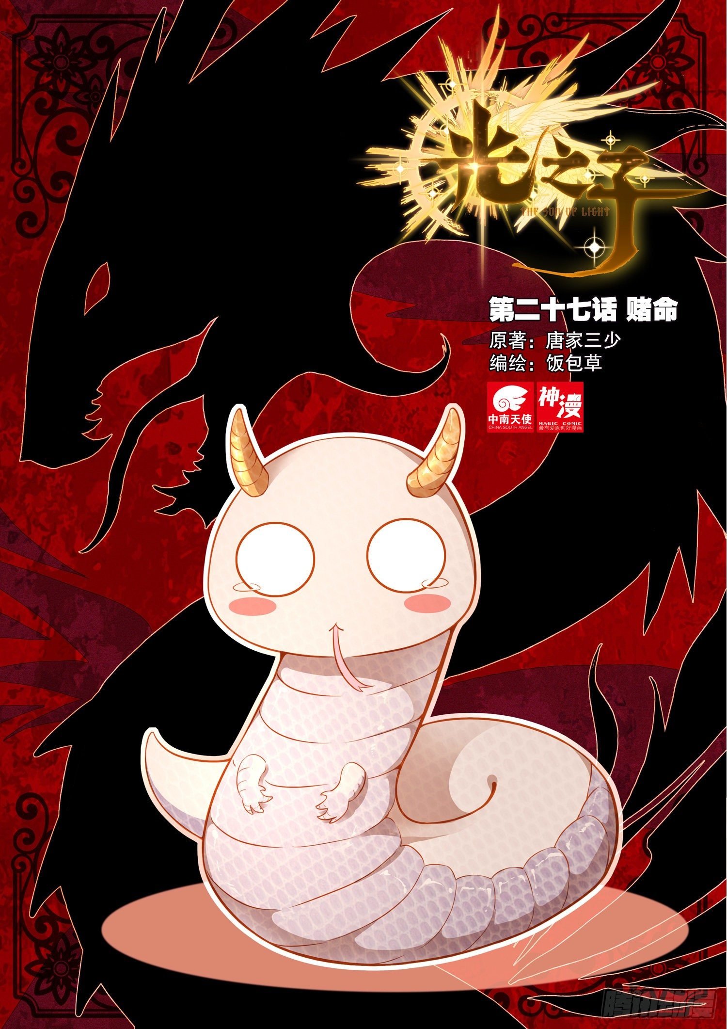 27 赌命（上）
