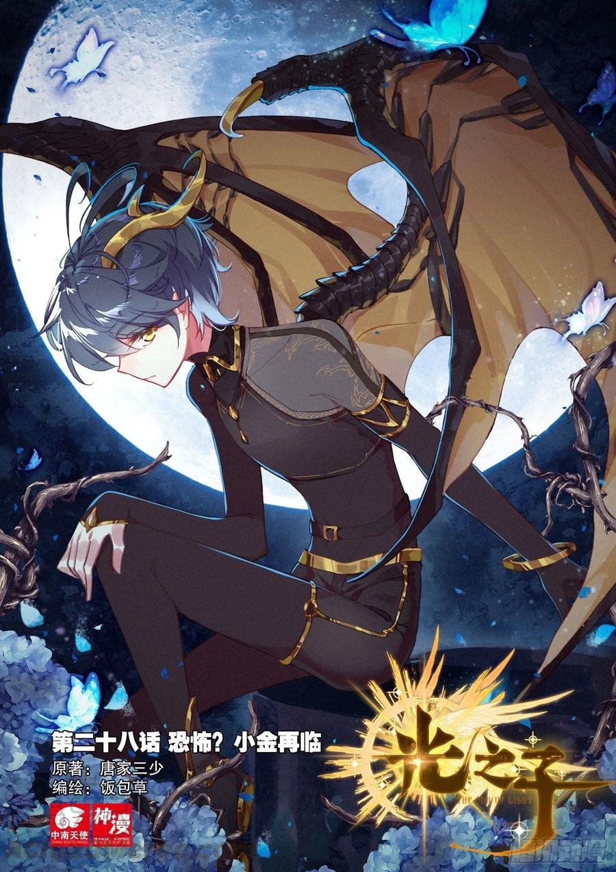 28 恐怖？小金再临（上）