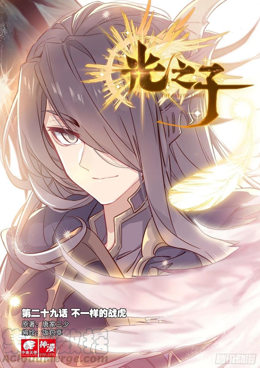 29 不一样的战虎（上）