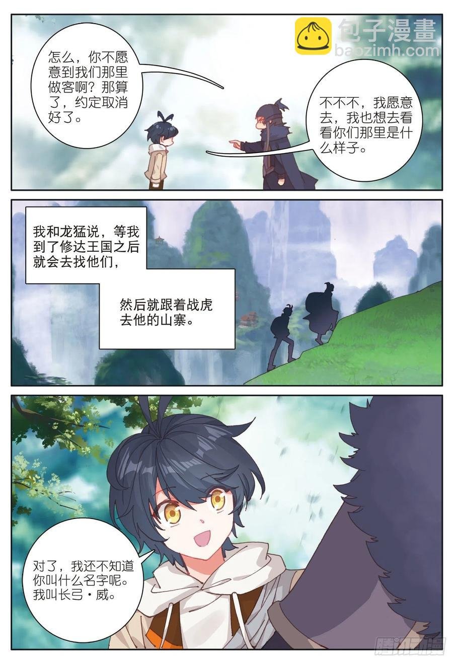 29 不一样的战虎（上）