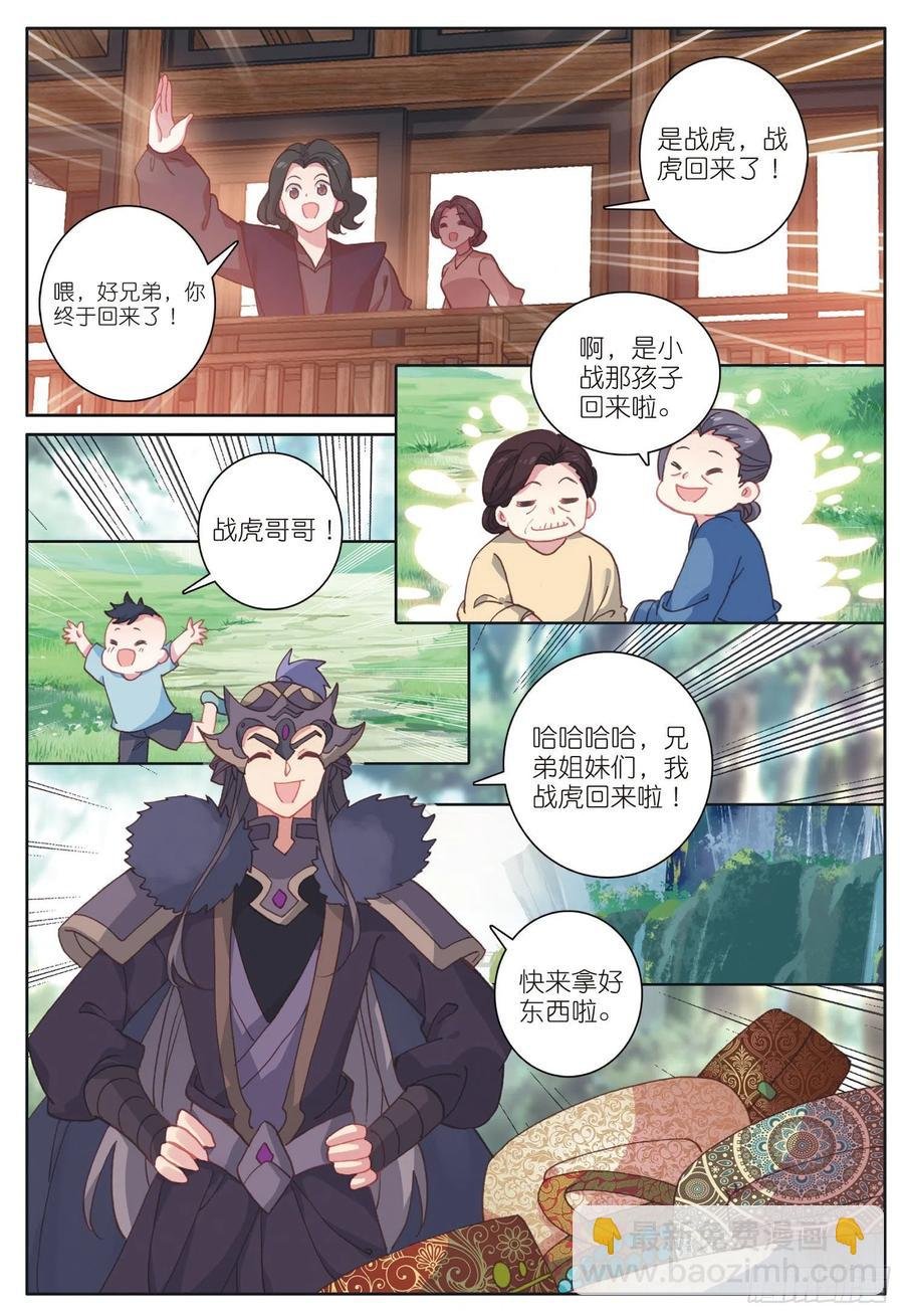 29 不一样的战虎（上）