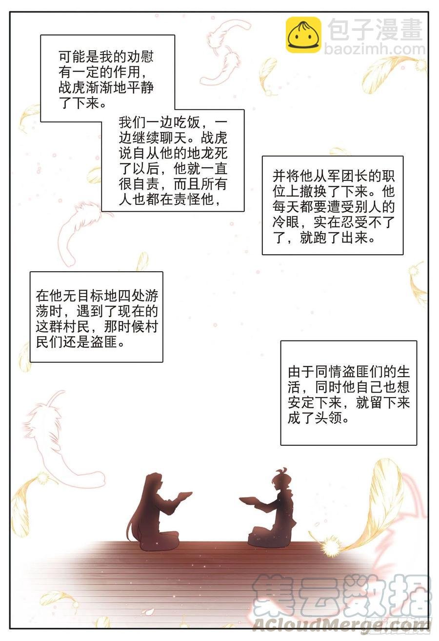 29 不一样的战虎（下）