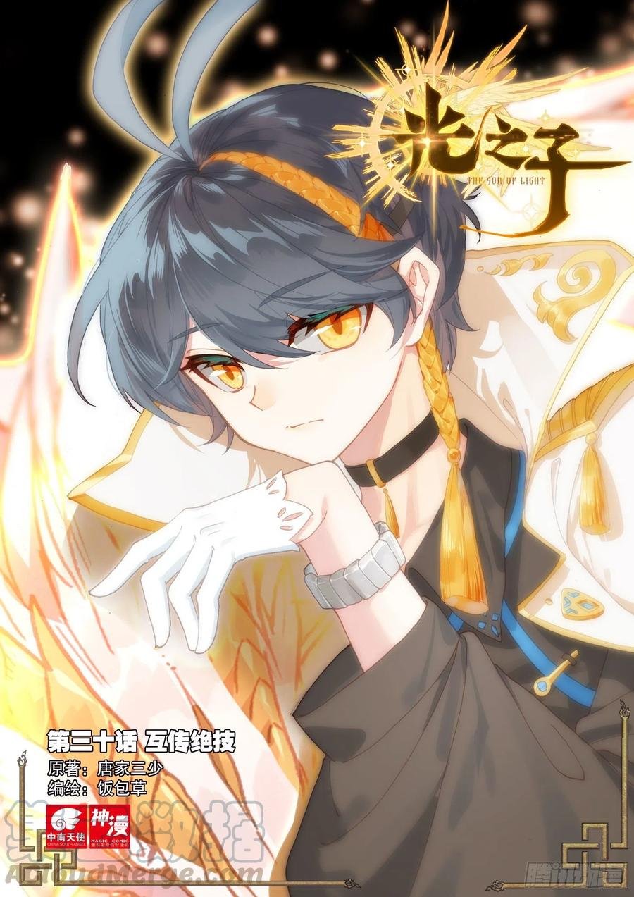 30 互传绝技（上）