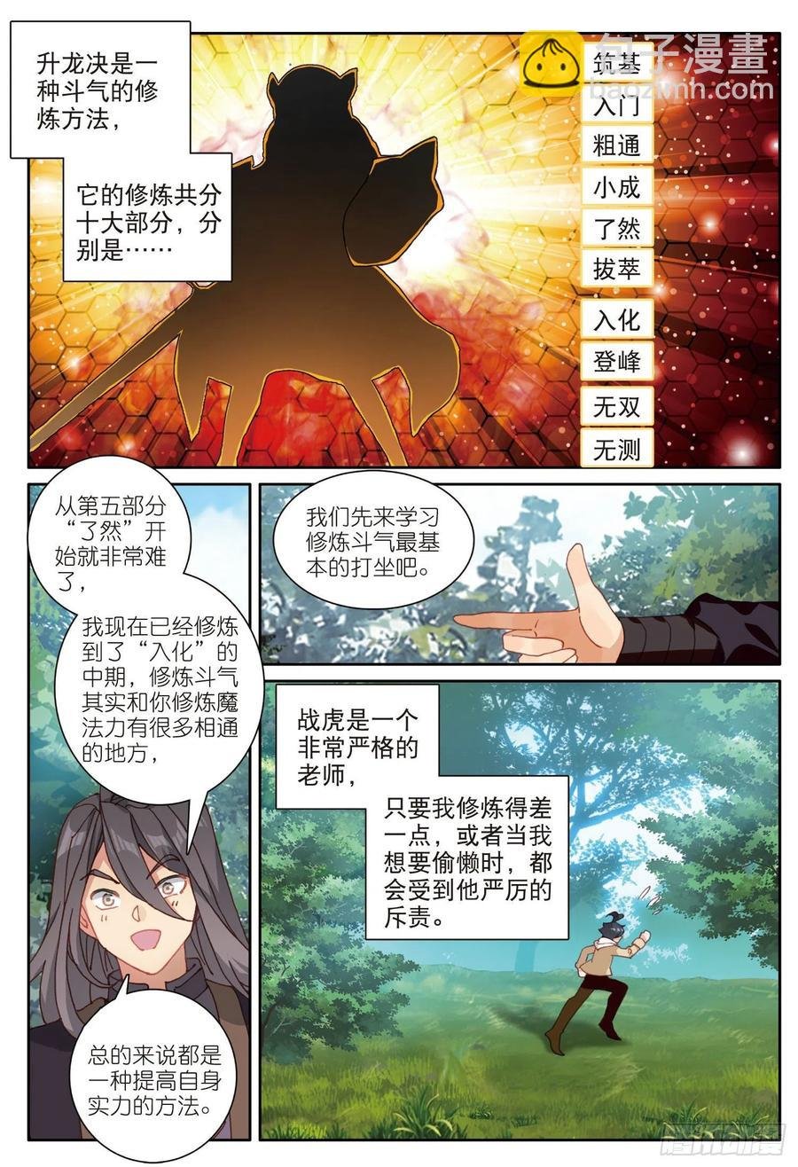 30 互传绝技（上）