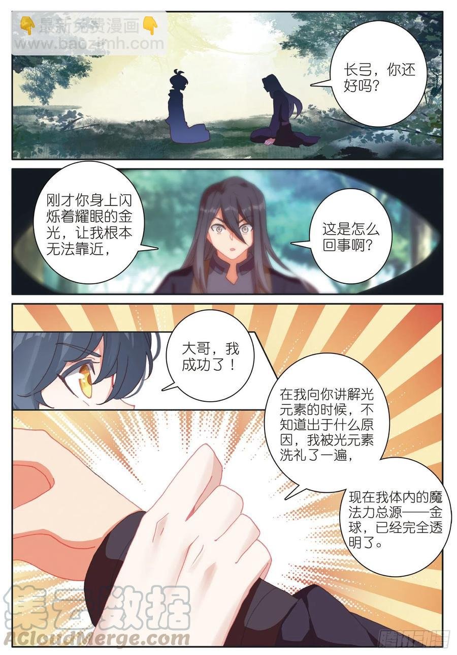 30 互传绝技（下）