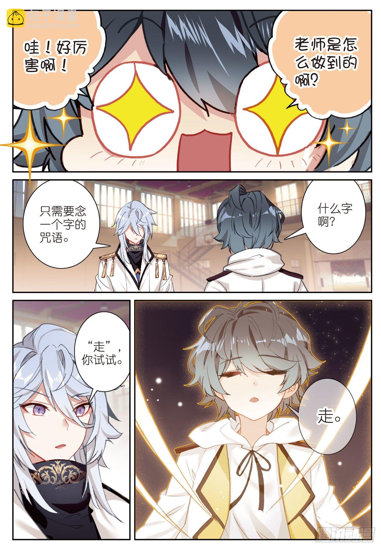 4 厉害的麻袋阵（上）