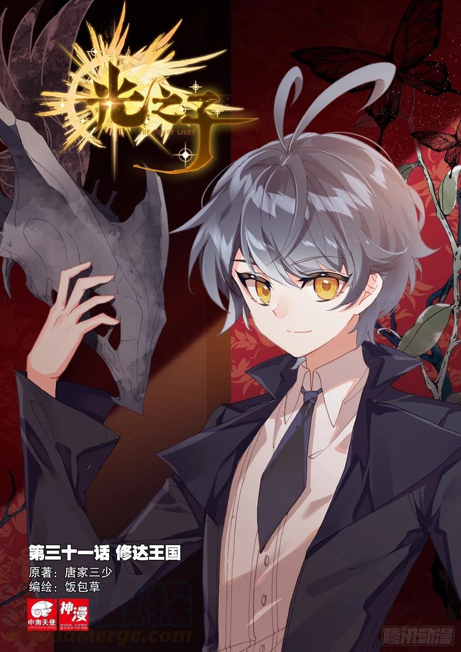 31 修达王国（上）