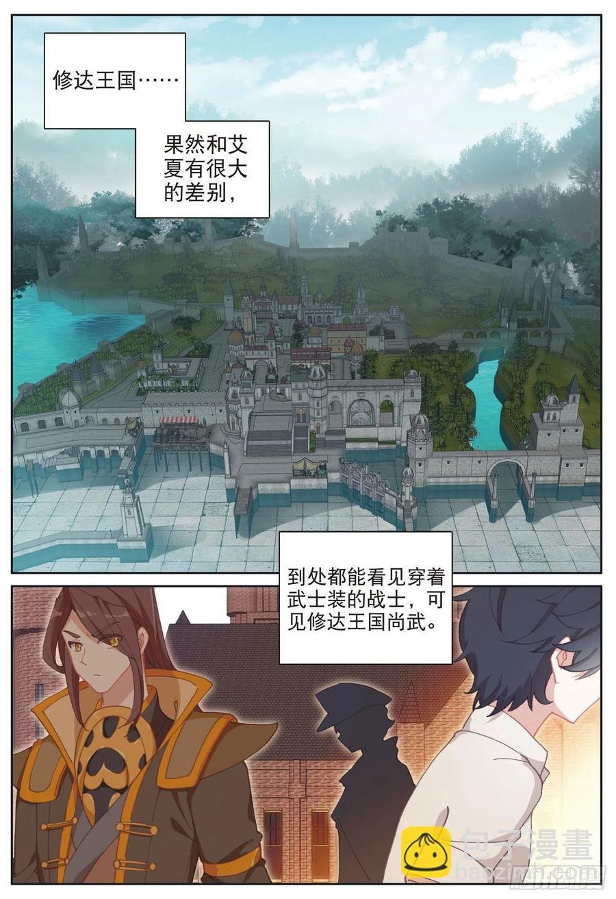 31 修达王国（上）