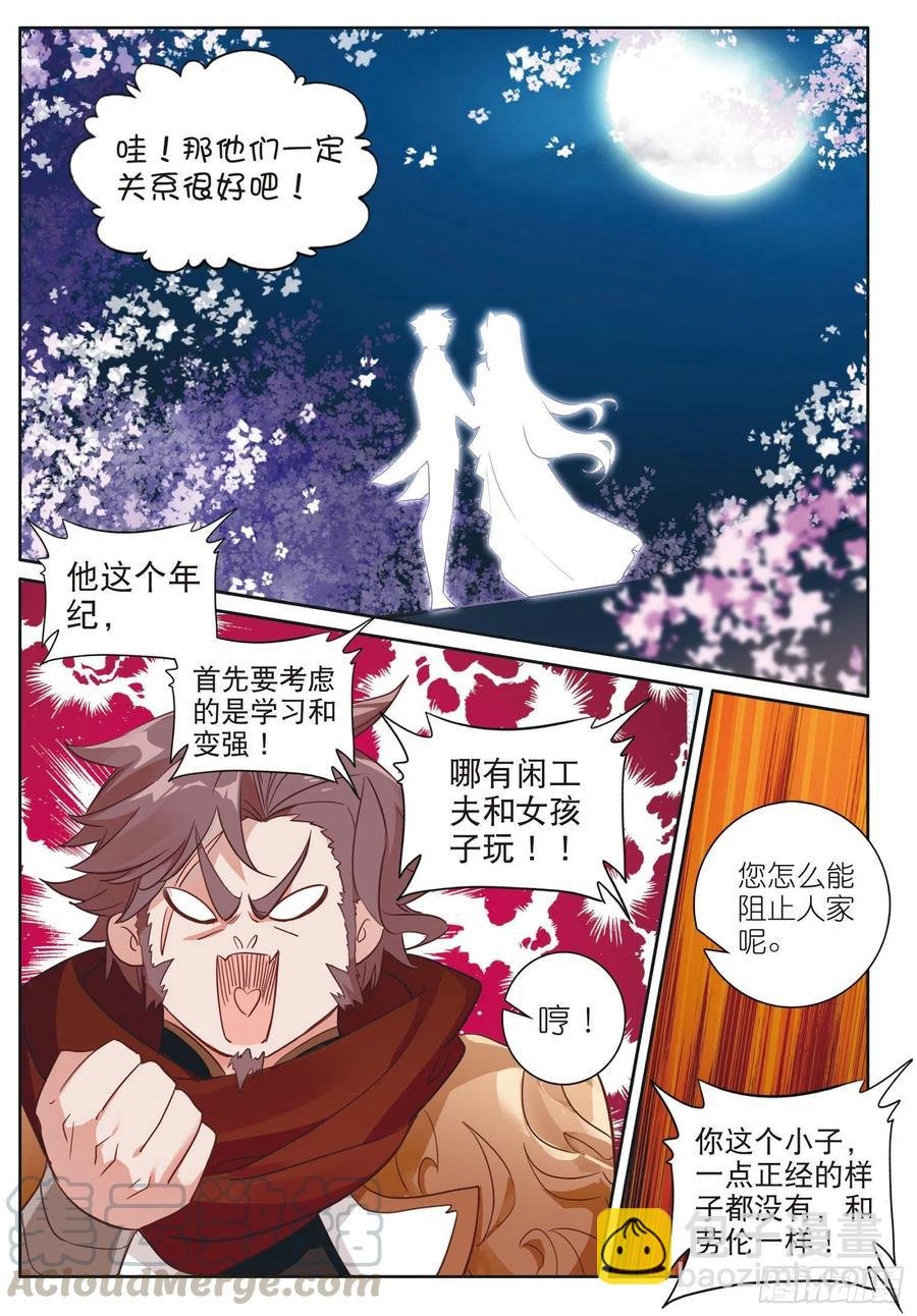 32 冬日的秘密（上）