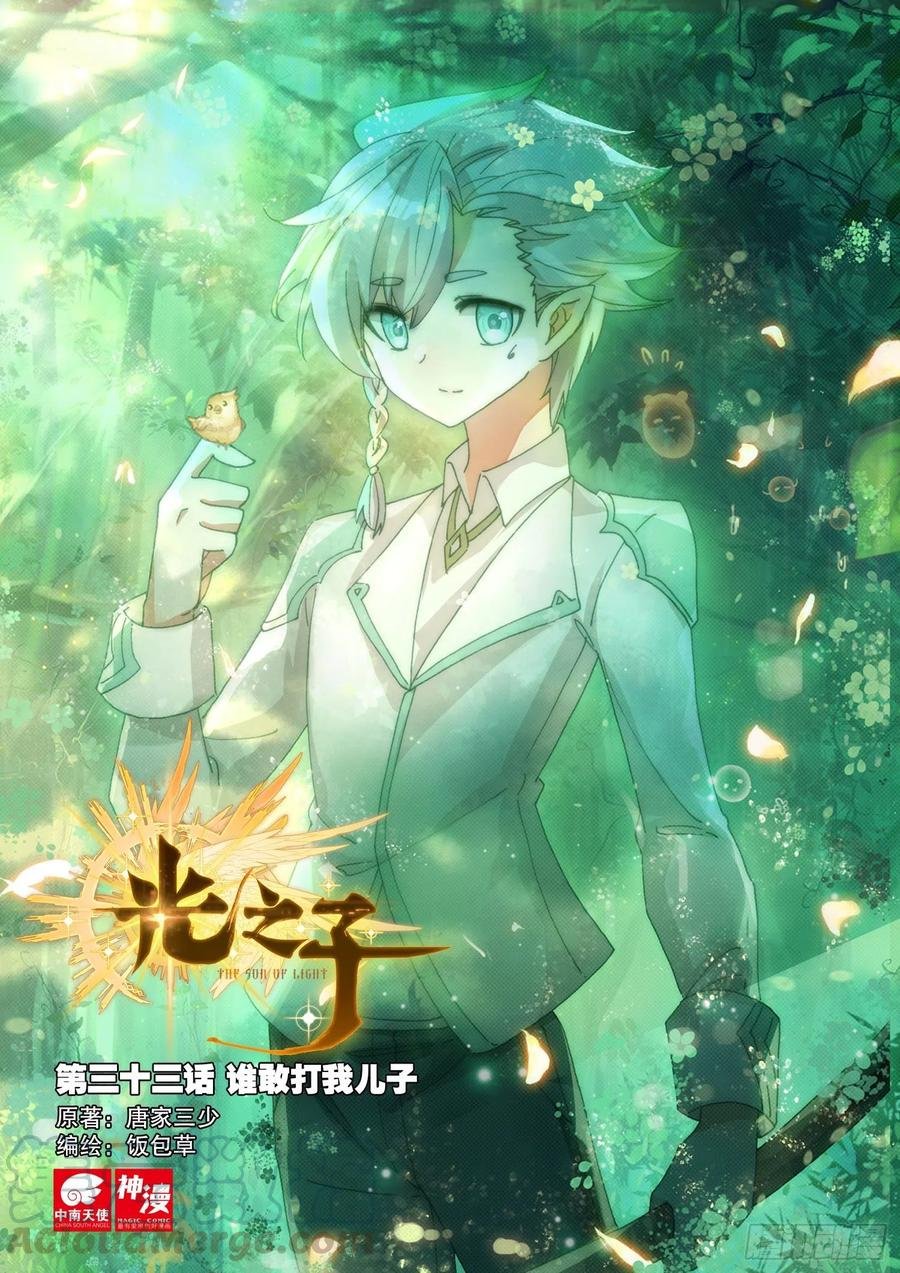 33 谁敢打我儿子（上）