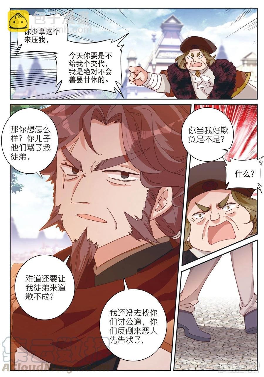 33 谁敢打我儿子（下）