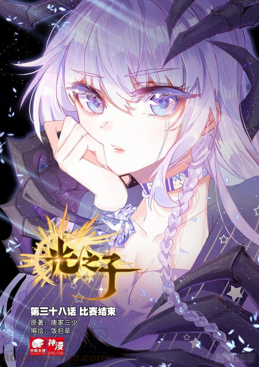 38 比赛结束（上）