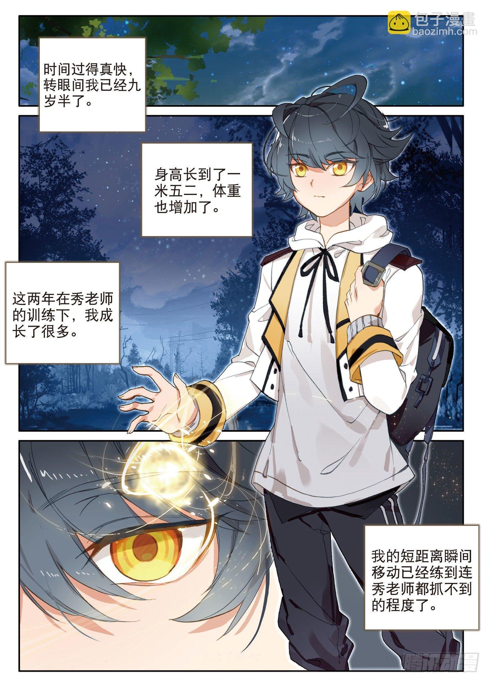 5 遇到强敌（上）