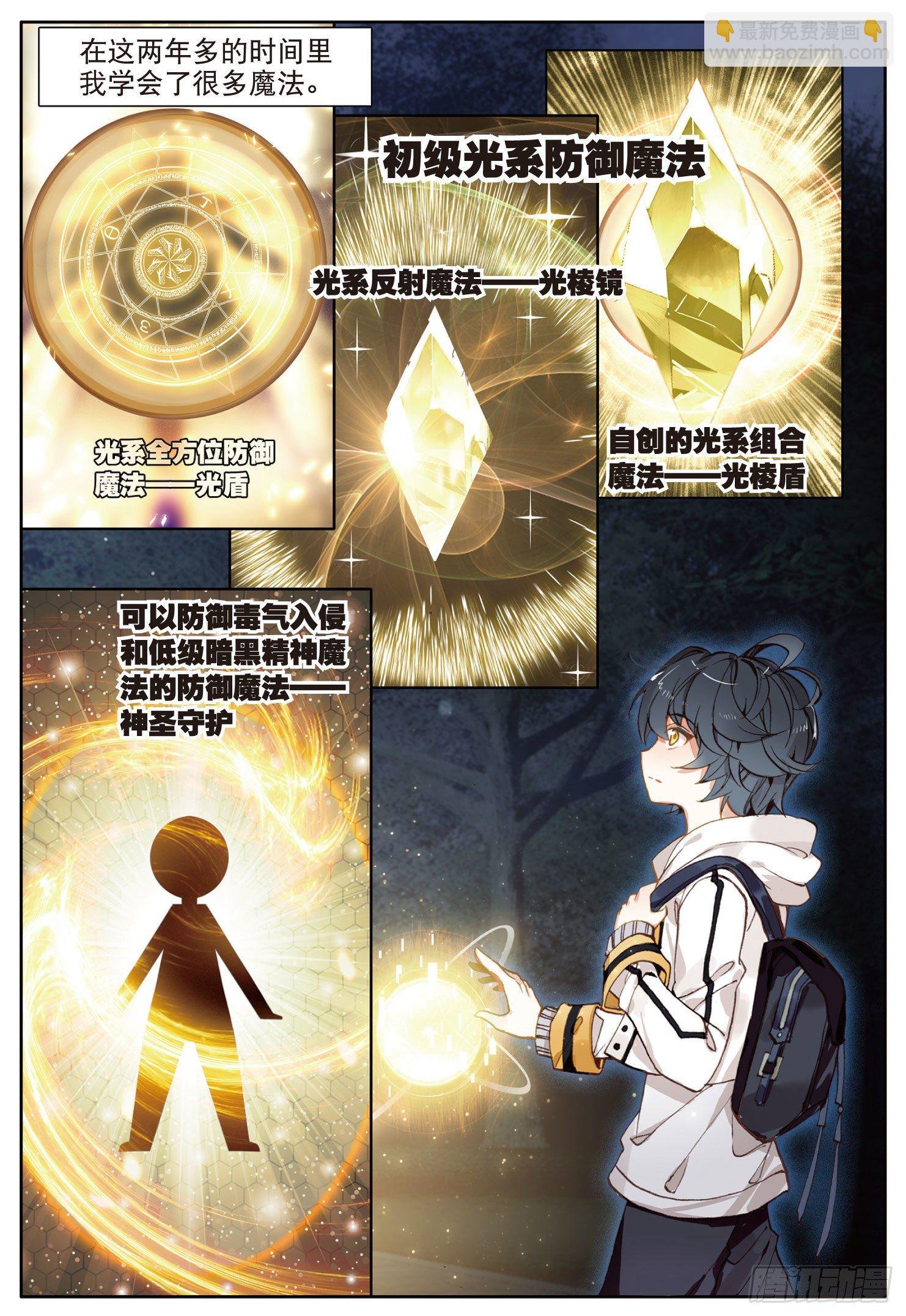 5 遇到强敌（上）