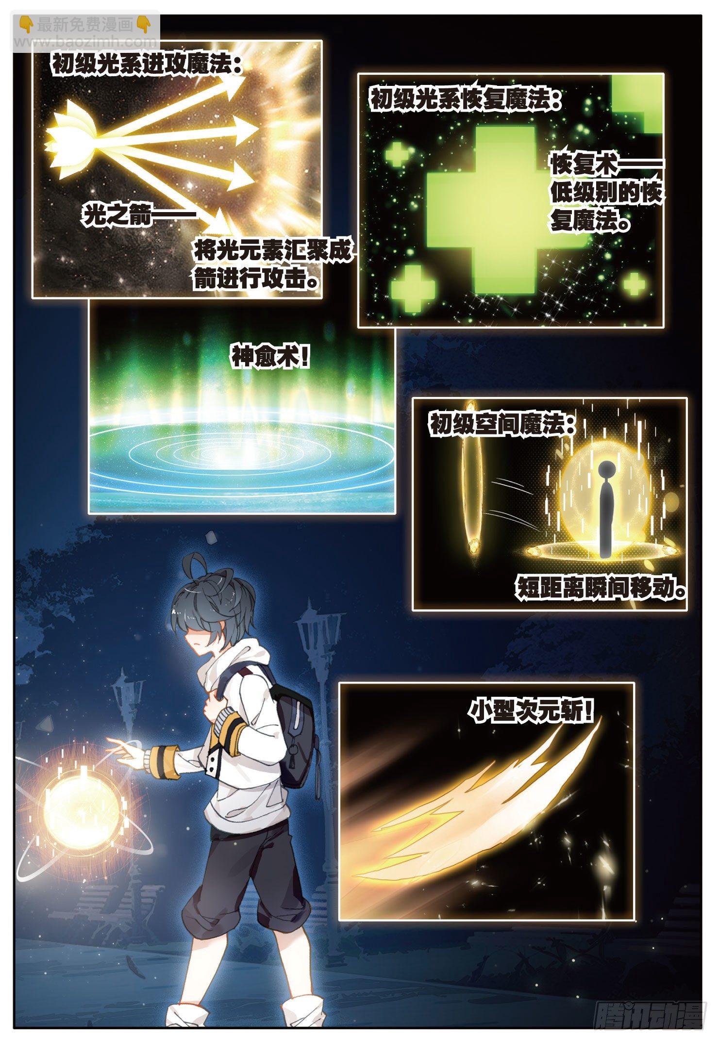5 遇到强敌（上）