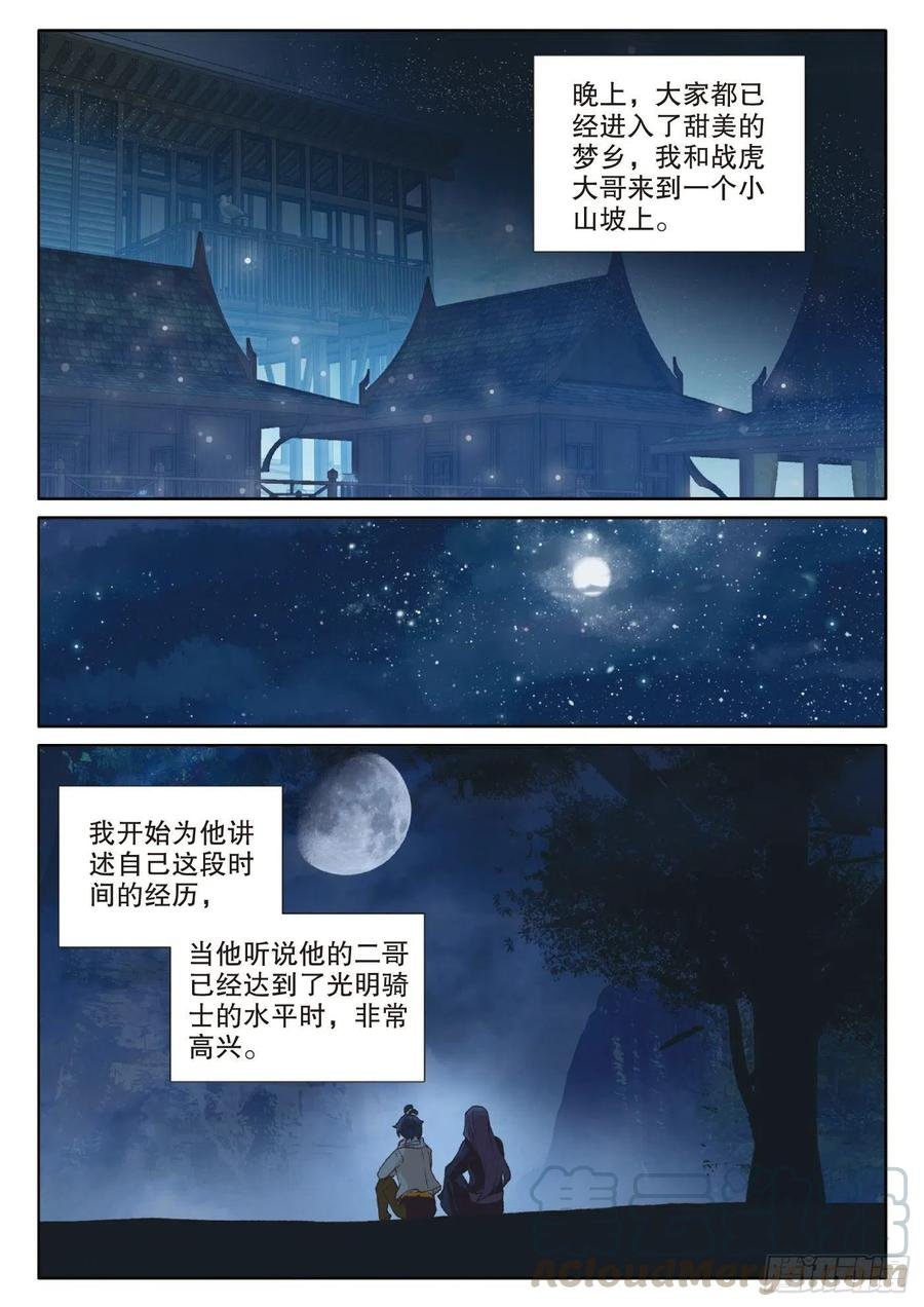 40 踏上旅途（下）