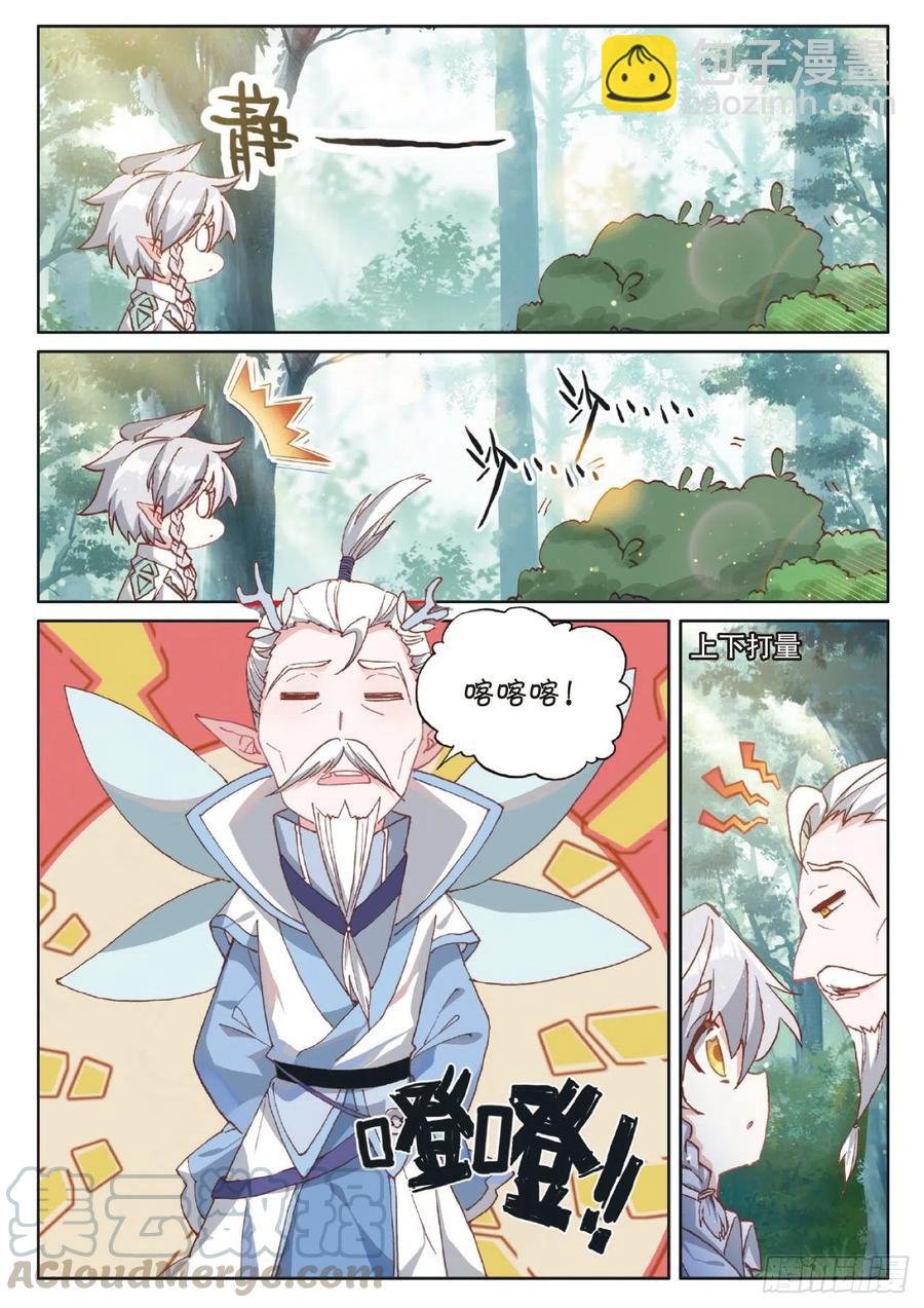 41 自然精灵（上）