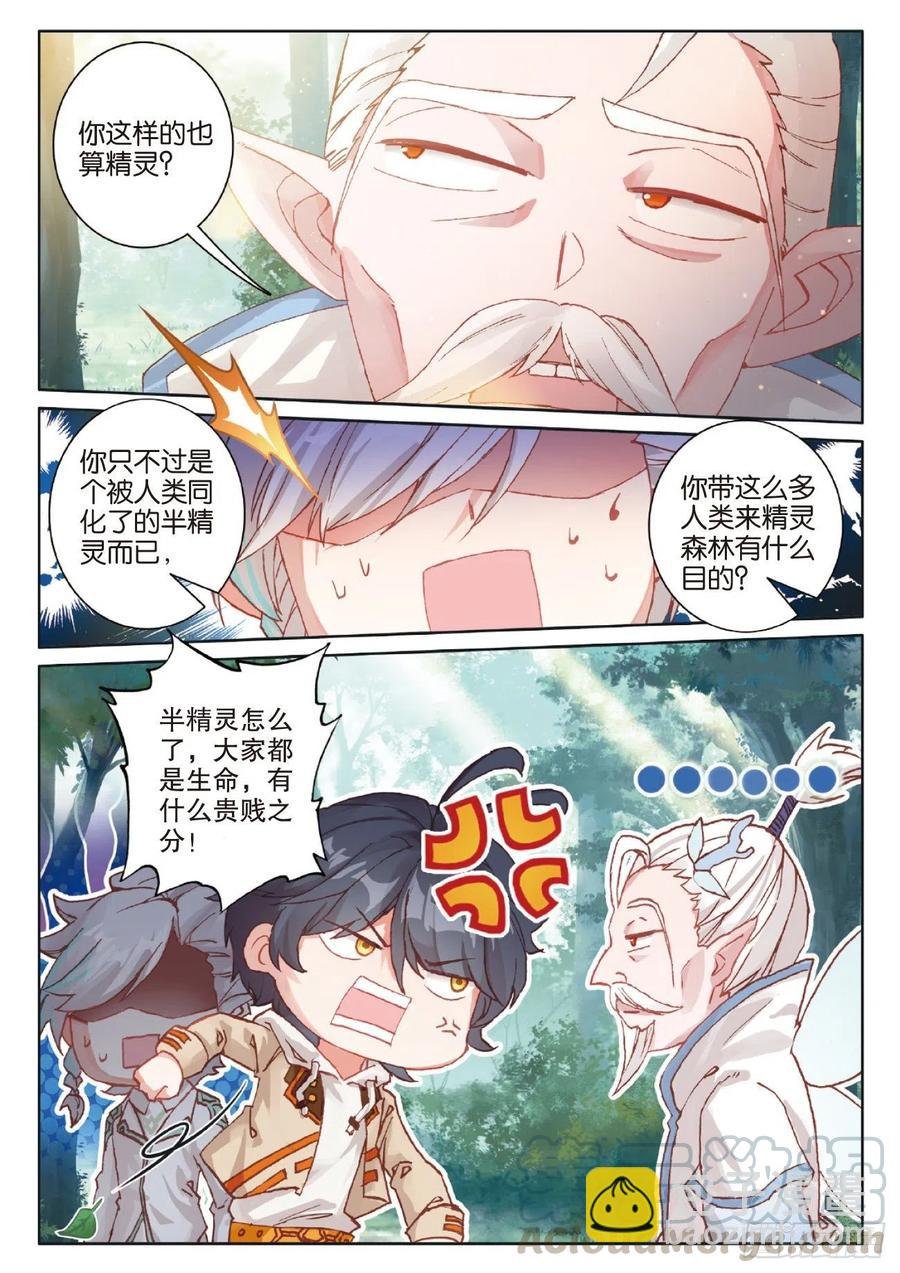 41 自然精灵（上）