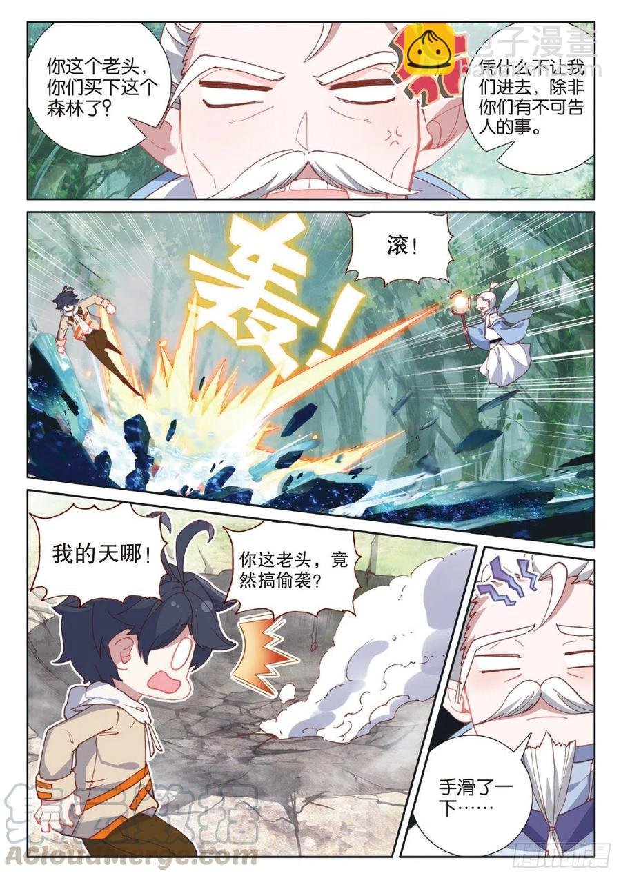 41 自然精灵（上）