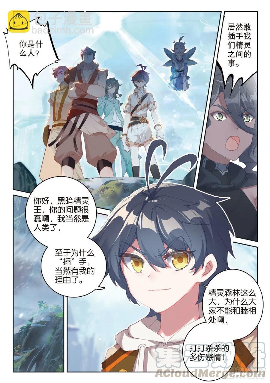 41 自然精灵（下）